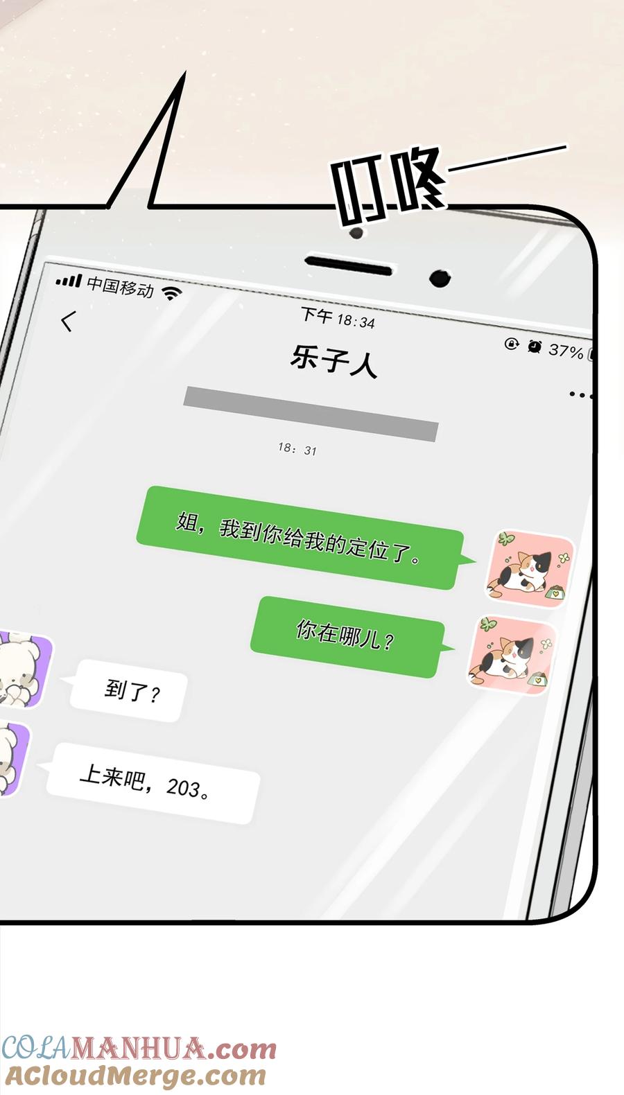 01再见宋与眠-雨眠-橘姬社,原著: 榆罔,长佩文学网,作者: 狍子窝工作室（第17张）