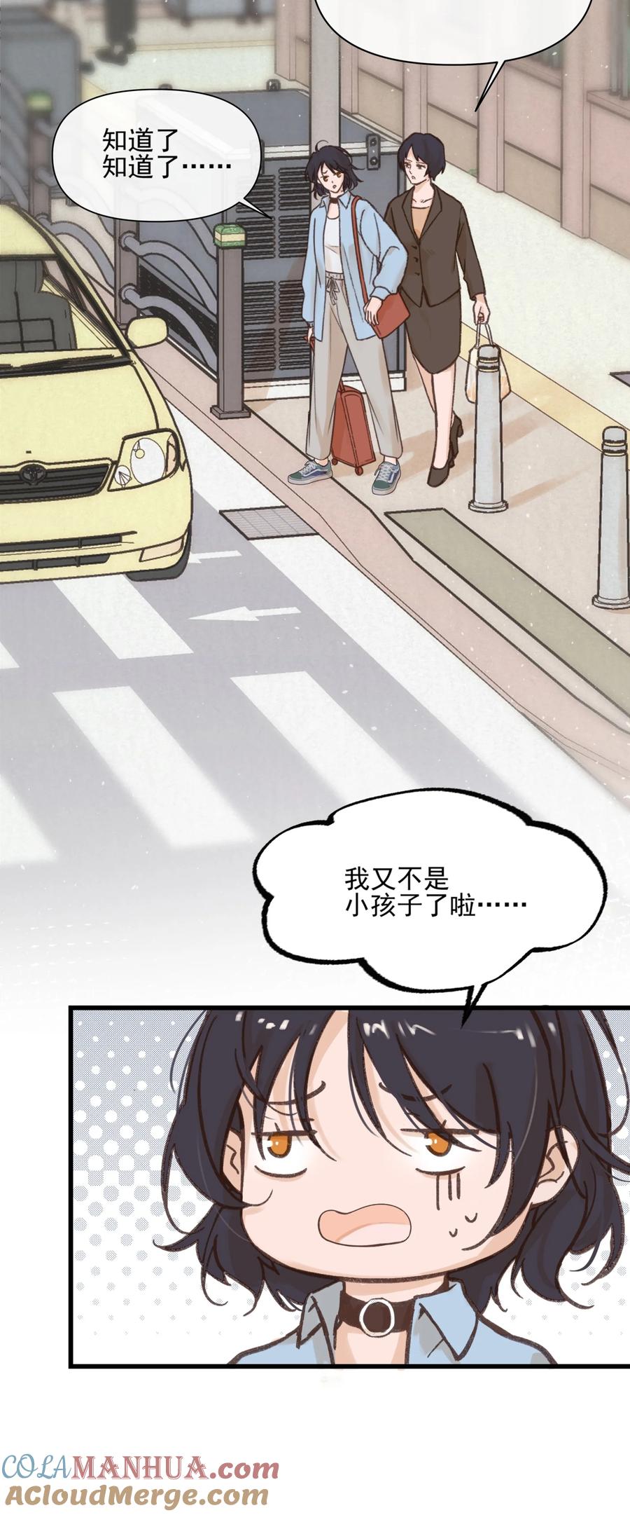 01再见宋与眠-雨眠-橘姬社,原著: 榆罔,长佩文学网,作者: 狍子窝工作室（第13张）