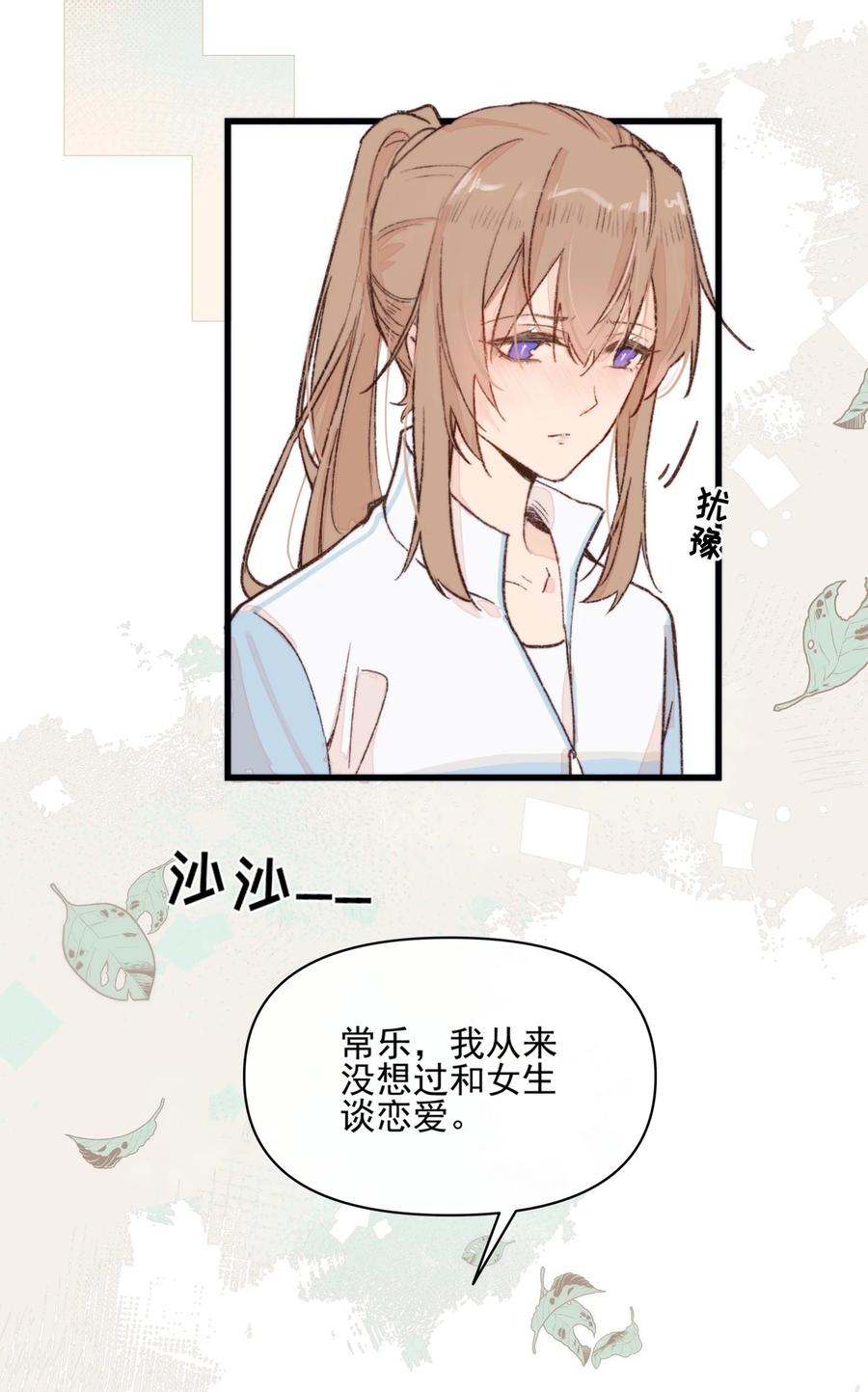 01再见宋与眠-雨眠-橘姬社,原著: 榆罔,长佩文学网,作者: 狍子窝工作室（第4张）
