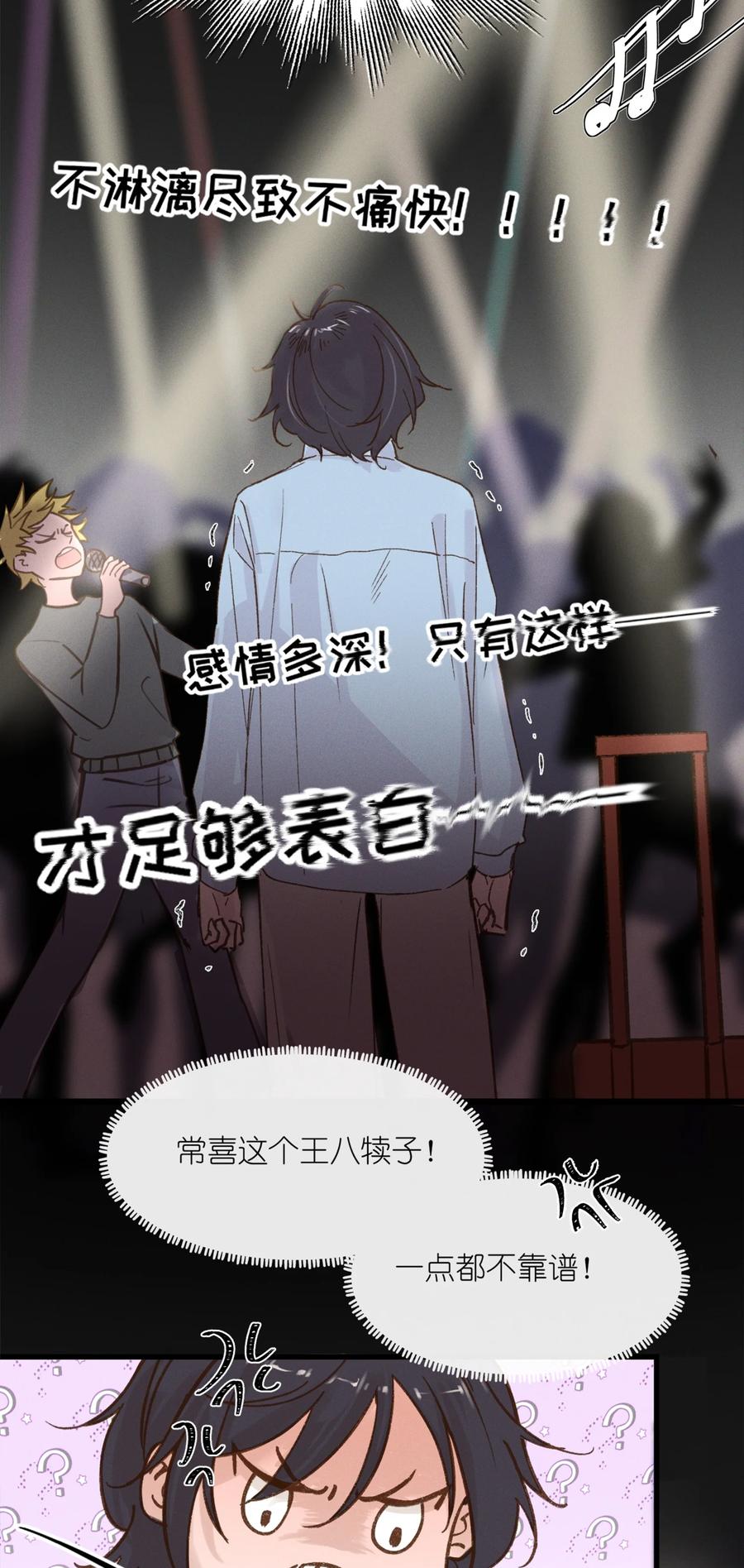 01再见宋与眠-雨眠-橘姬社,原著: 榆罔,长佩文学网,作者: 狍子窝工作室（第20张）