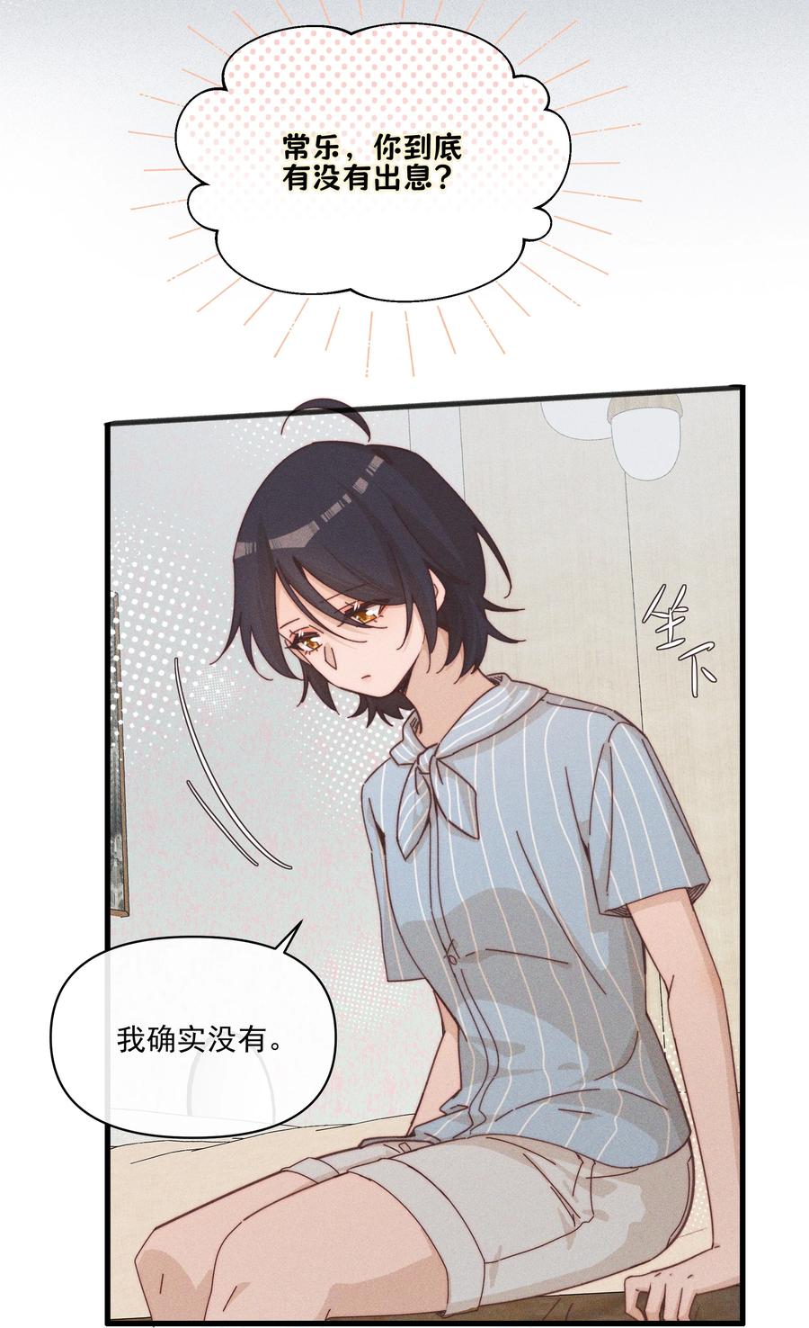 023女孩子，不可以吗？-雨眠-橘姬社,原著: 榆罔,长佩文学网,作者: 狍子窝工作室（第9张）