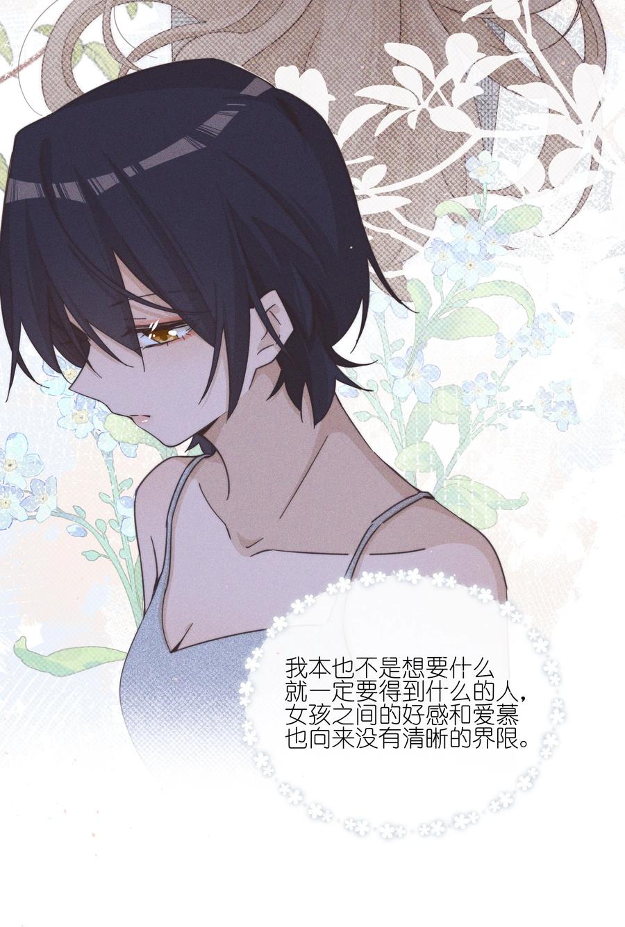 023女孩子，不可以吗？-雨眠-橘姬社,原著: 榆罔,长佩文学网,作者: 狍子窝工作室（第11张）