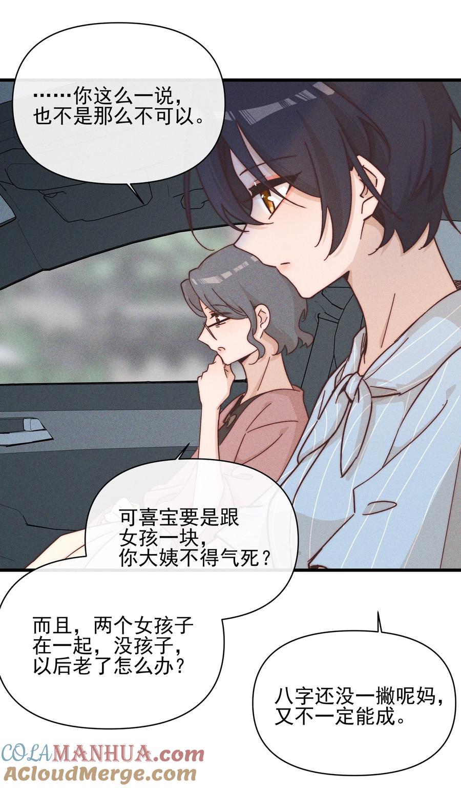 023女孩子，不可以吗？-雨眠-橘姬社,原著: 榆罔,长佩文学网,作者: 狍子窝工作室（第22张）