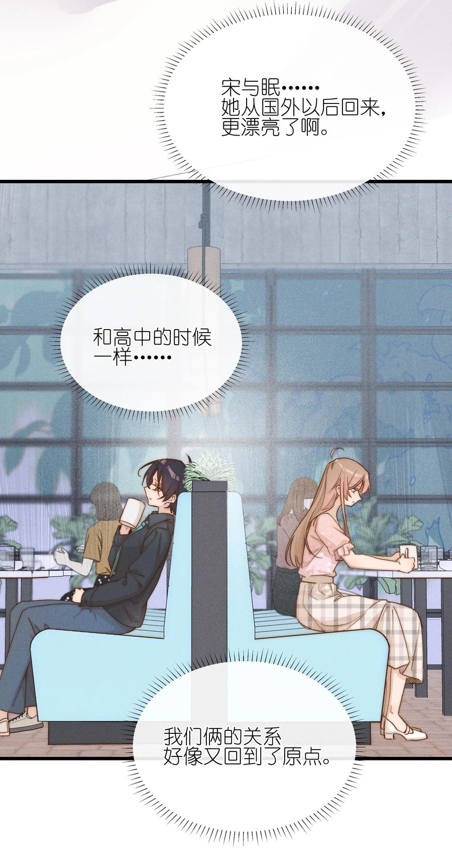 024宋与眠，你是不是一直都知道我喜欢你-雨眠-橘姬社,原著: 榆罔,长佩文学网,作者: 狍子窝工作室（第3张）