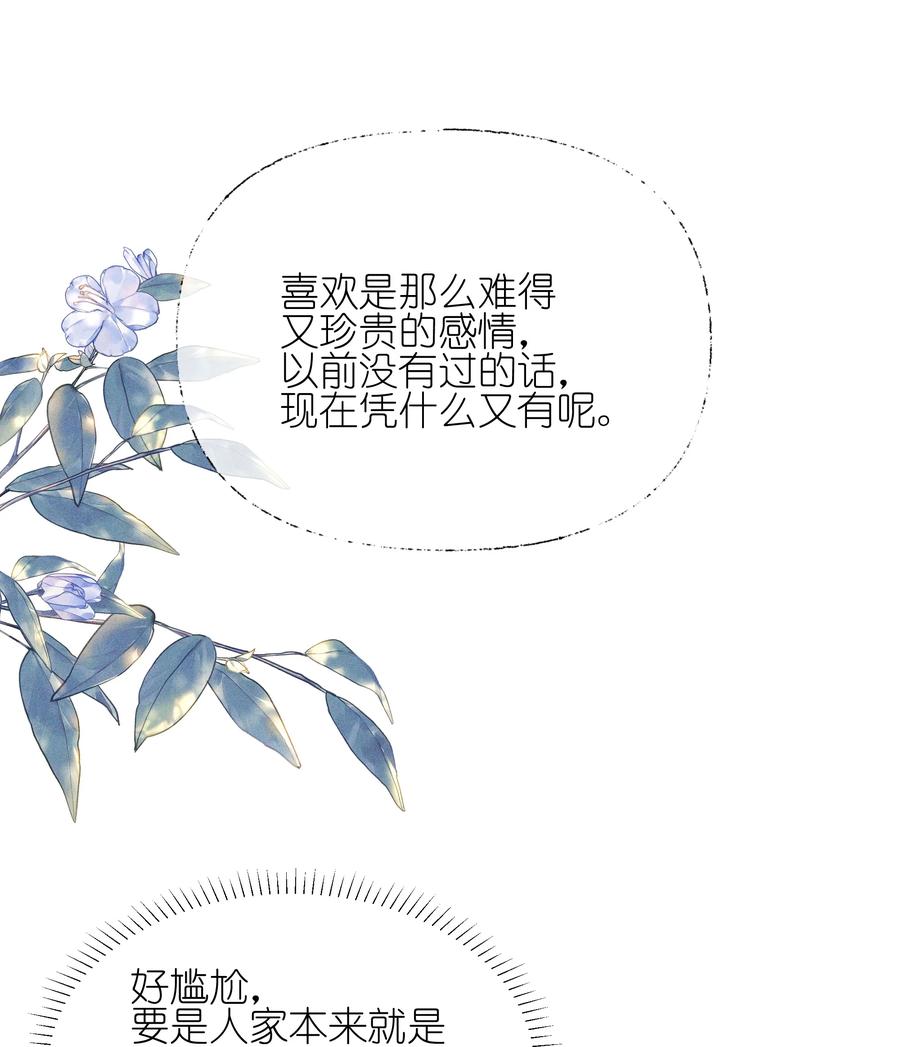 026我也喜欢你-雨眠-橘姬社,原著: 榆罔,长佩文学网,作者: 狍子窝工作室（第31张）