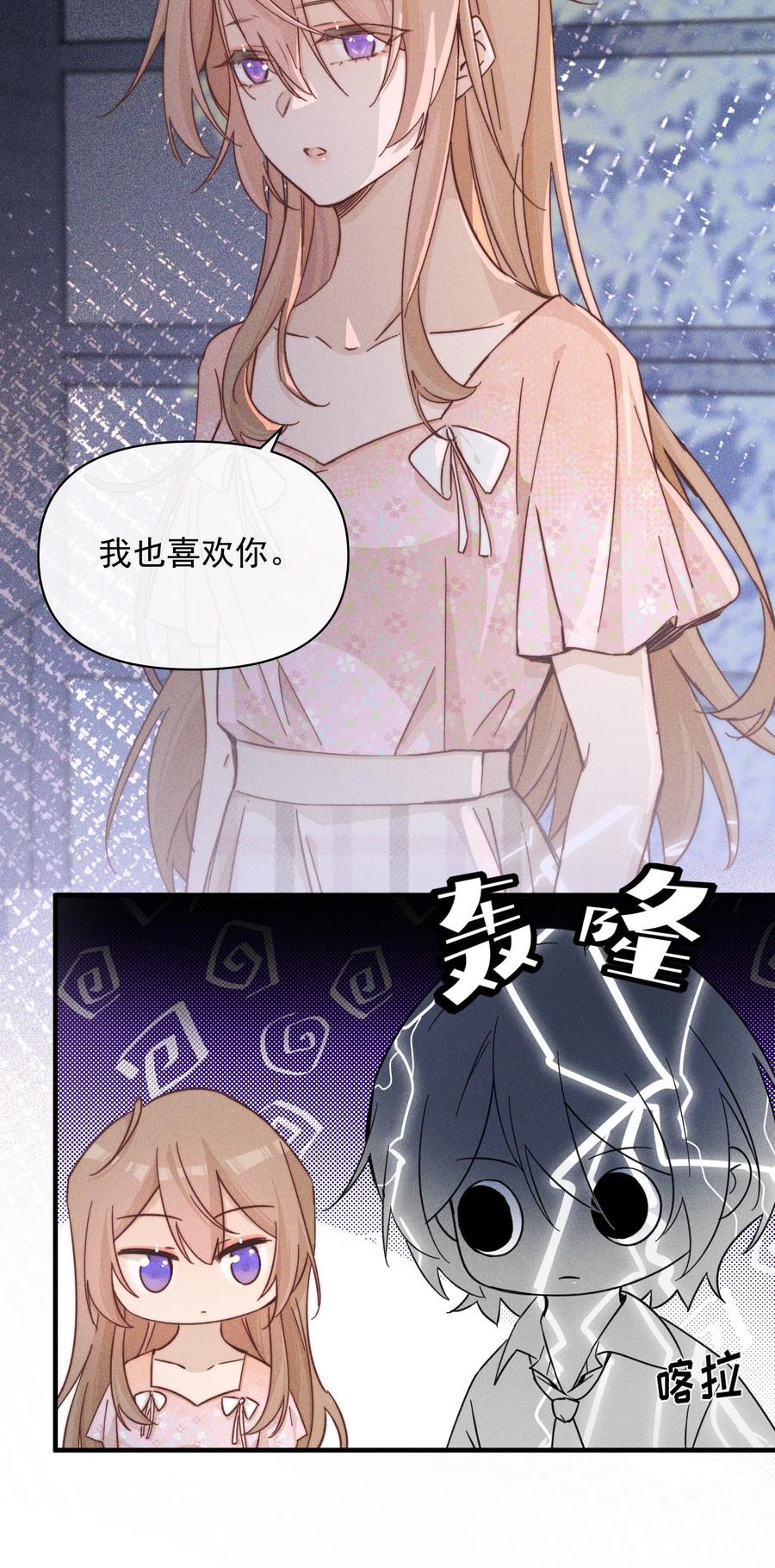 026我也喜欢你-雨眠-橘姬社,原著: 榆罔,长佩文学网,作者: 狍子窝工作室（第5张）