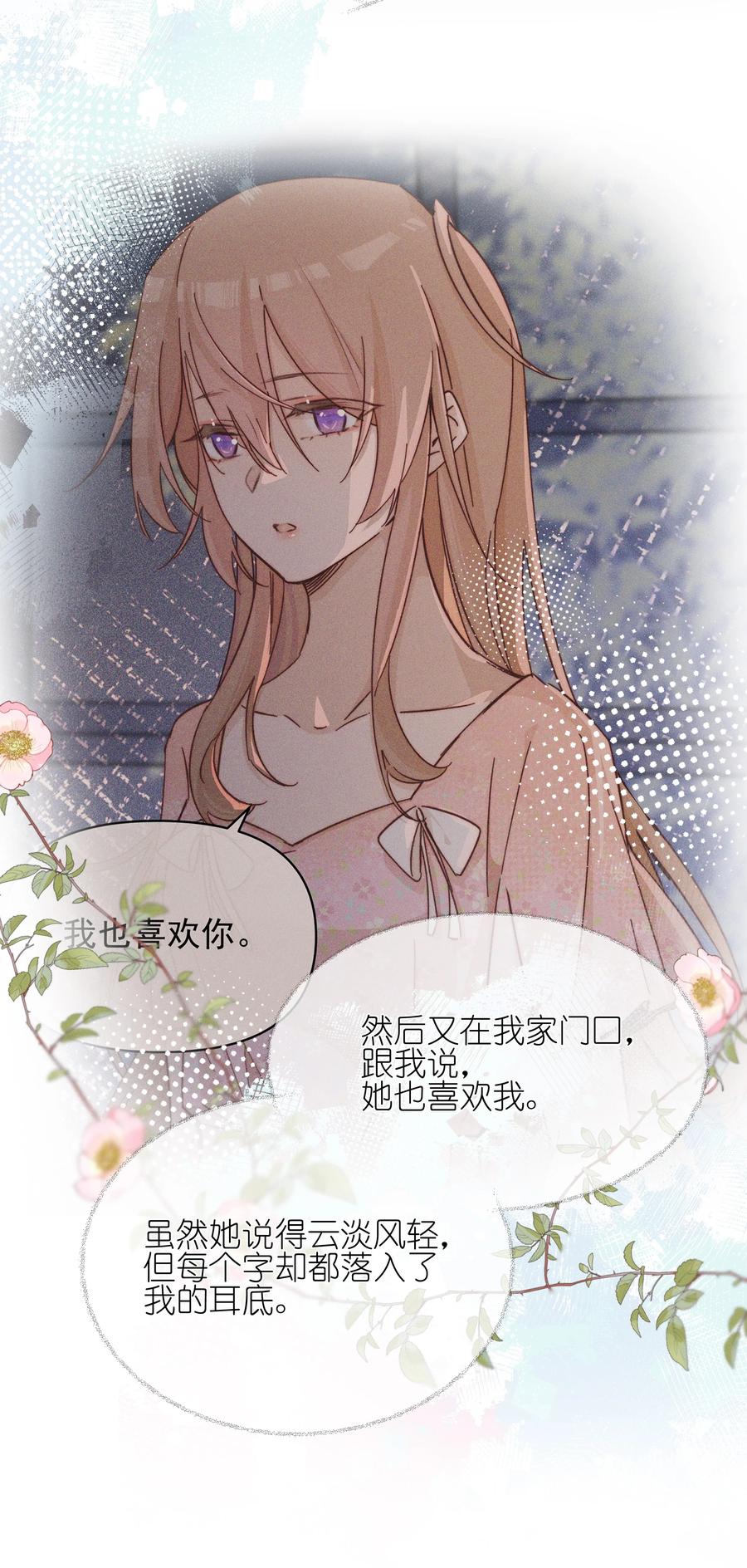 026我也喜欢你-雨眠-橘姬社,原著: 榆罔,长佩文学网,作者: 狍子窝工作室（第21张）
