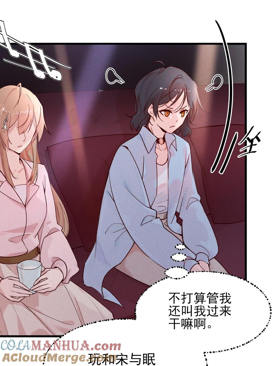 02因为我，还想着宋与眠吗？-雨眠-橘姬社,原著: 榆罔,长佩文学网,作者: 狍子窝工作室（第8张）