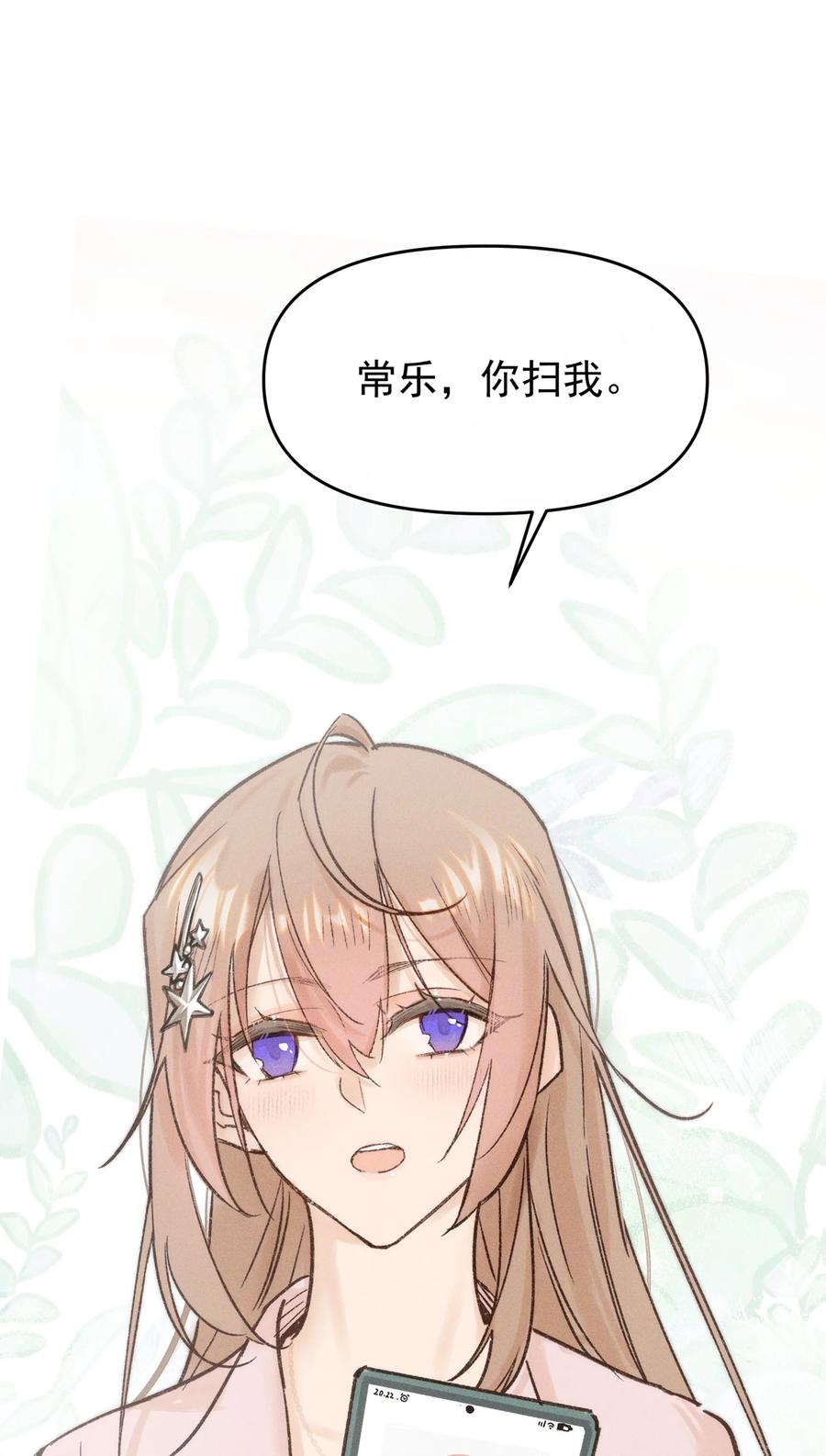02因为我，还想着宋与眠吗？-雨眠-橘姬社,原著: 榆罔,长佩文学网,作者: 狍子窝工作室（第1张）