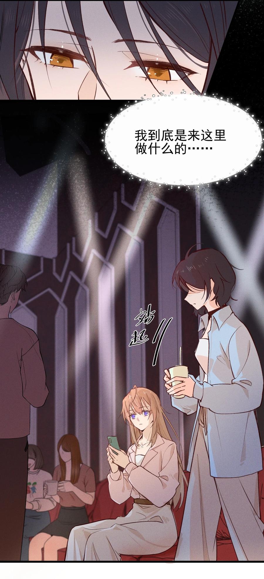 02因为我，还想着宋与眠吗？-雨眠-橘姬社,原著: 榆罔,长佩文学网,作者: 狍子窝工作室（第13张）