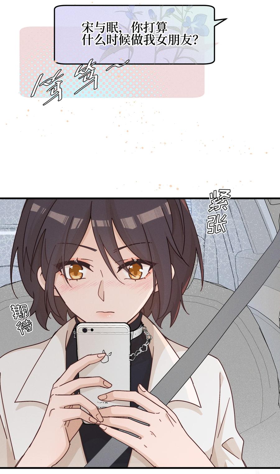 029护短-雨眠-橘姬社,原著: 榆罔,长佩文学网,作者: 狍子窝工作室（第1张）