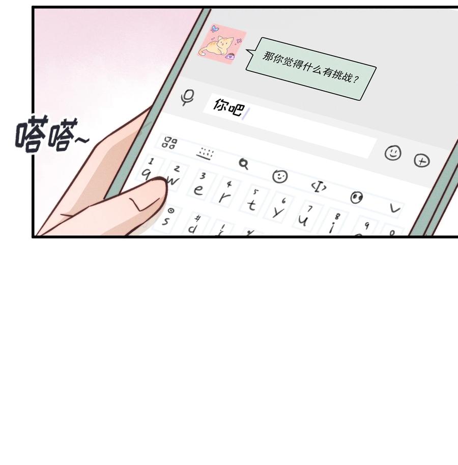 30你是个可爱的好人-雨眠-橘姬社,原著: 榆罔,长佩文学网,作者: 狍子窝工作室（第19张）