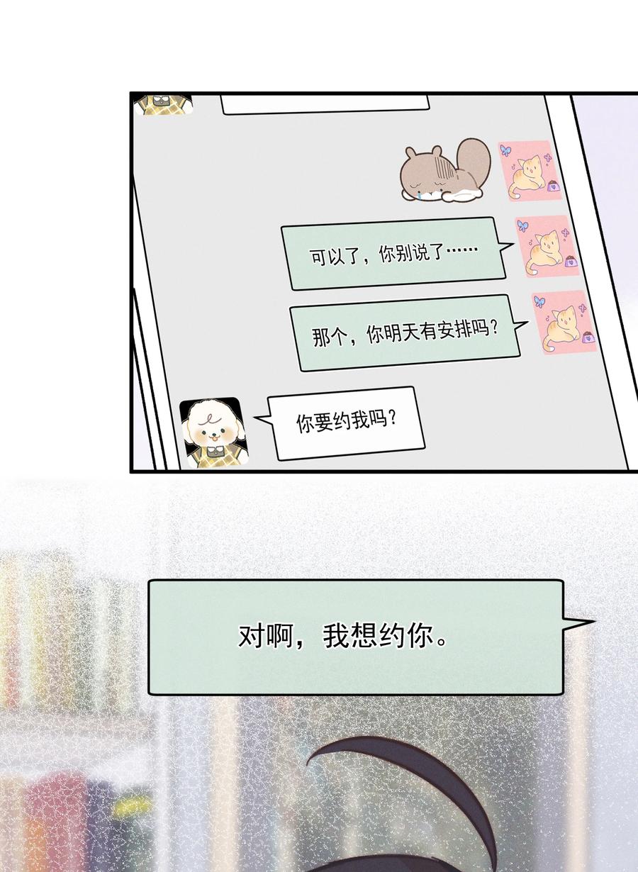 30你是个可爱的好人-雨眠-橘姬社,原著: 榆罔,长佩文学网,作者: 狍子窝工作室（第35张）