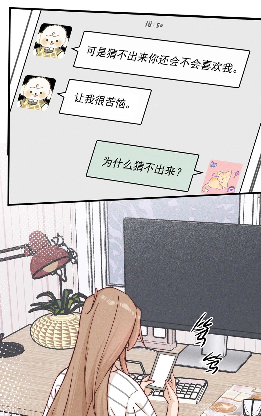 30你是个可爱的好人-雨眠-橘姬社,原著: 榆罔,长佩文学网,作者: 狍子窝工作室（第25张）