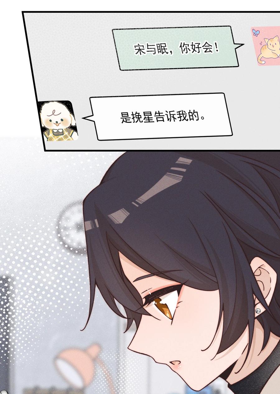 30你是个可爱的好人-雨眠-橘姬社,原著: 榆罔,长佩文学网,作者: 狍子窝工作室（第29张）