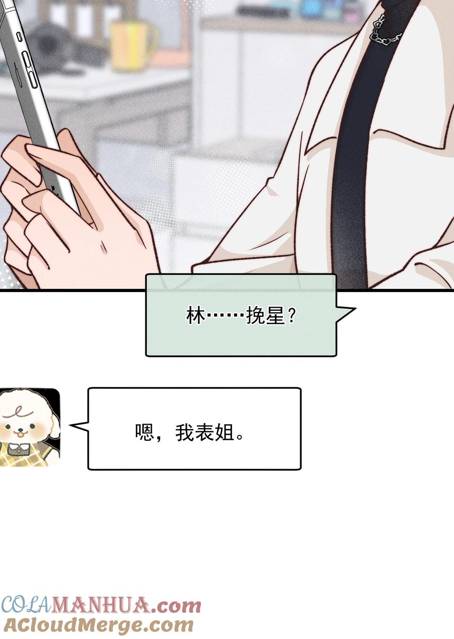 30你是个可爱的好人-雨眠-橘姬社,原著: 榆罔,长佩文学网,作者: 狍子窝工作室（第30张）