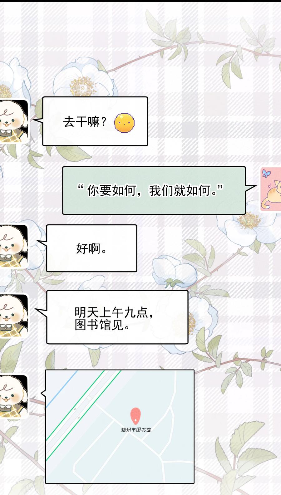 30你是个可爱的好人-雨眠-橘姬社,原著: 榆罔,长佩文学网,作者: 狍子窝工作室（第37张）