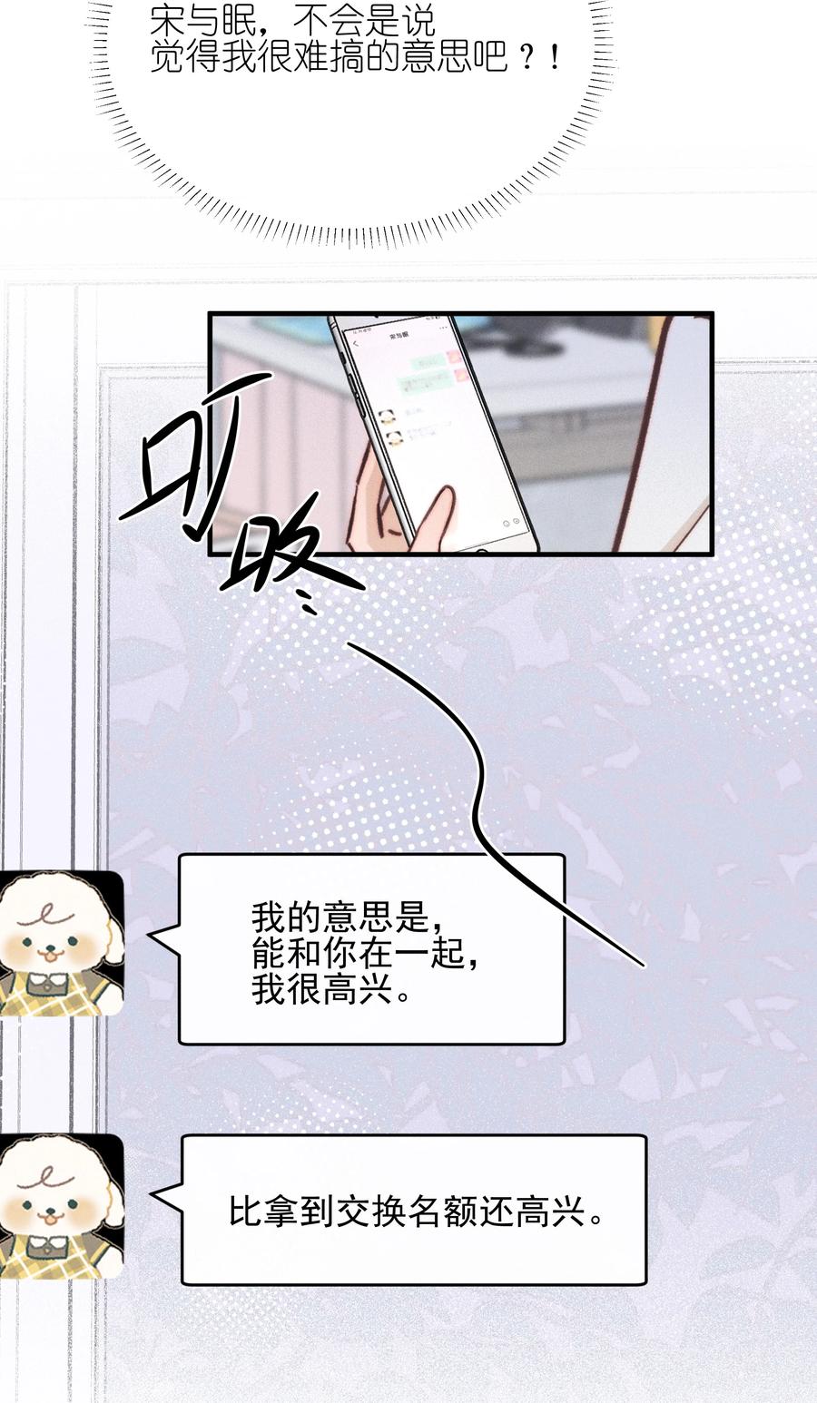 30你是个可爱的好人-雨眠-橘姬社,原著: 榆罔,长佩文学网,作者: 狍子窝工作室（第21张）
