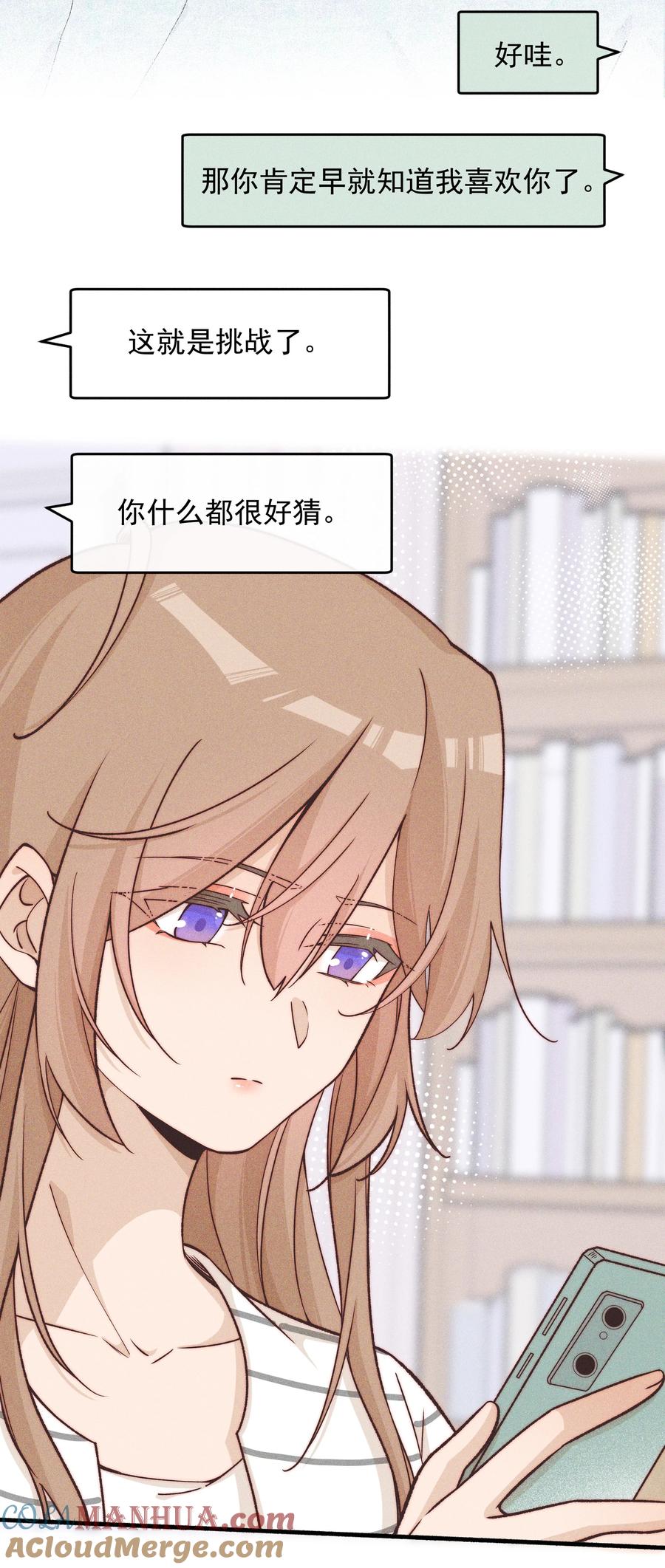 30你是个可爱的好人-雨眠-橘姬社,原著: 榆罔,长佩文学网,作者: 狍子窝工作室（第24张）