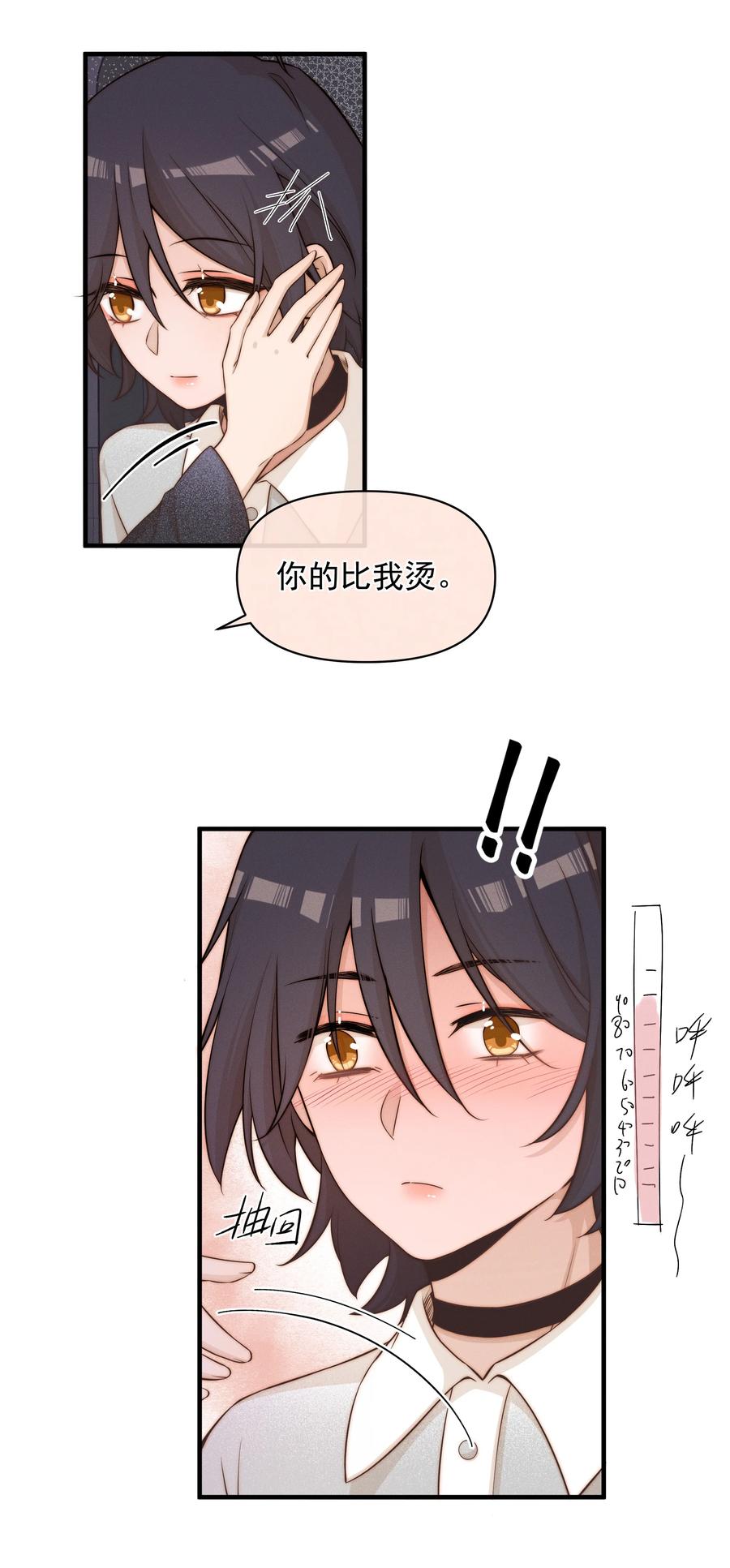 32兵荒马乱的吻-雨眠-橘姬社,原著: 榆罔,长佩文学网,作者: 狍子窝工作室（第13张）