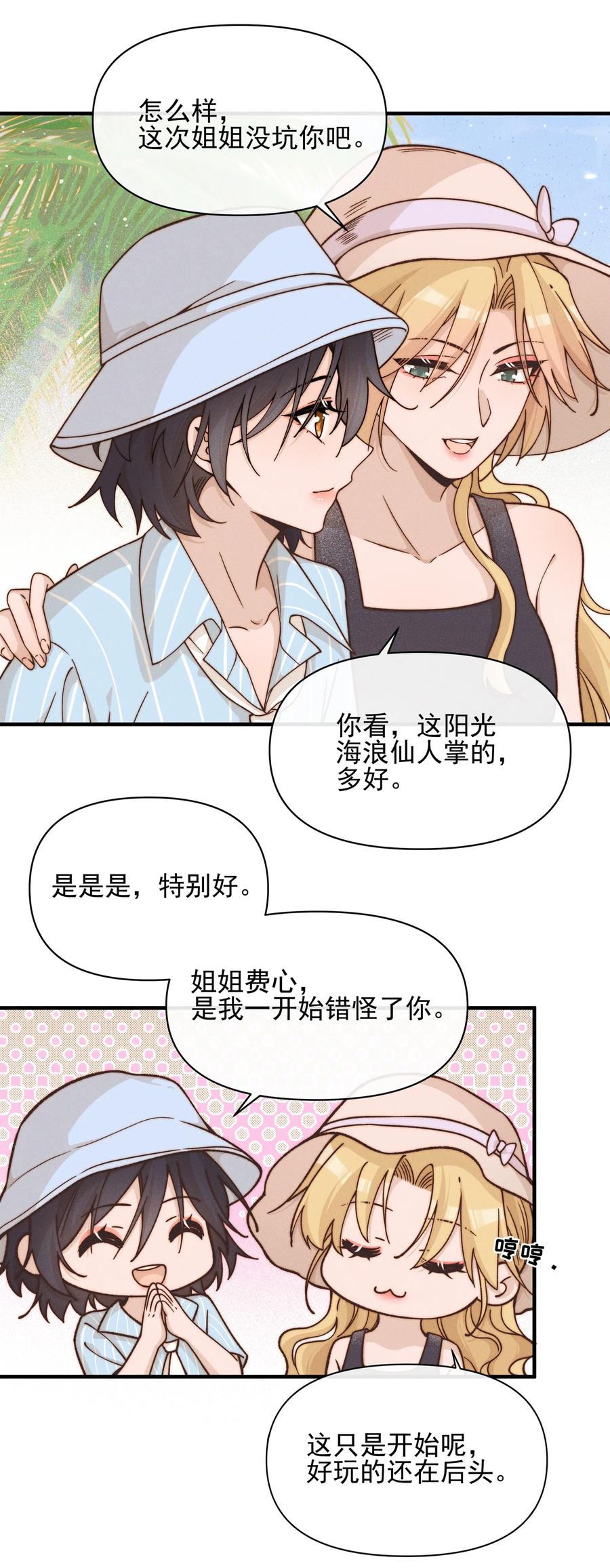 033海边-雨眠-橘姬社,原著: 榆罔,长佩文学网,作者: 狍子窝工作室（第3张）