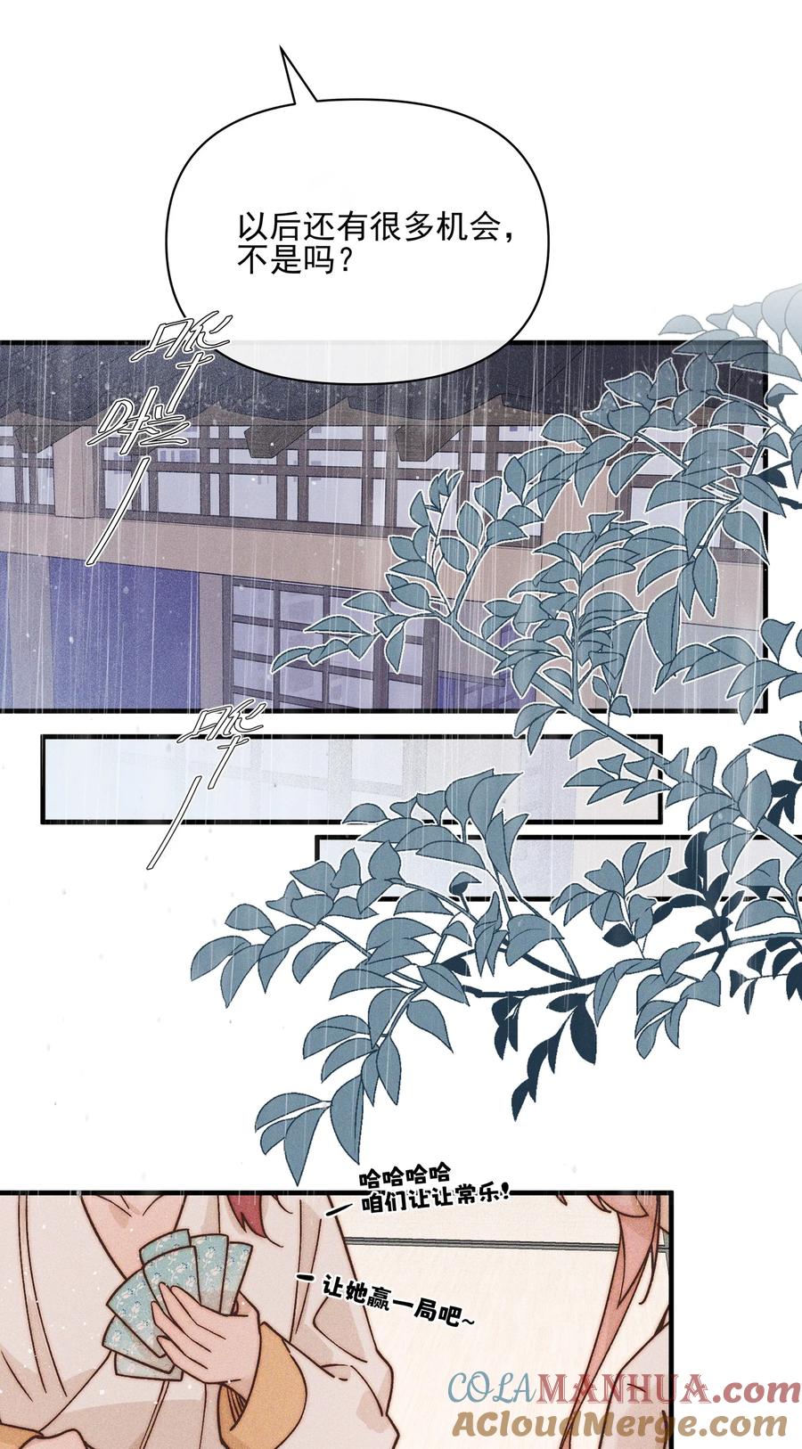 033海边-雨眠-橘姬社,原著: 榆罔,长佩文学网,作者: 狍子窝工作室（第24张）