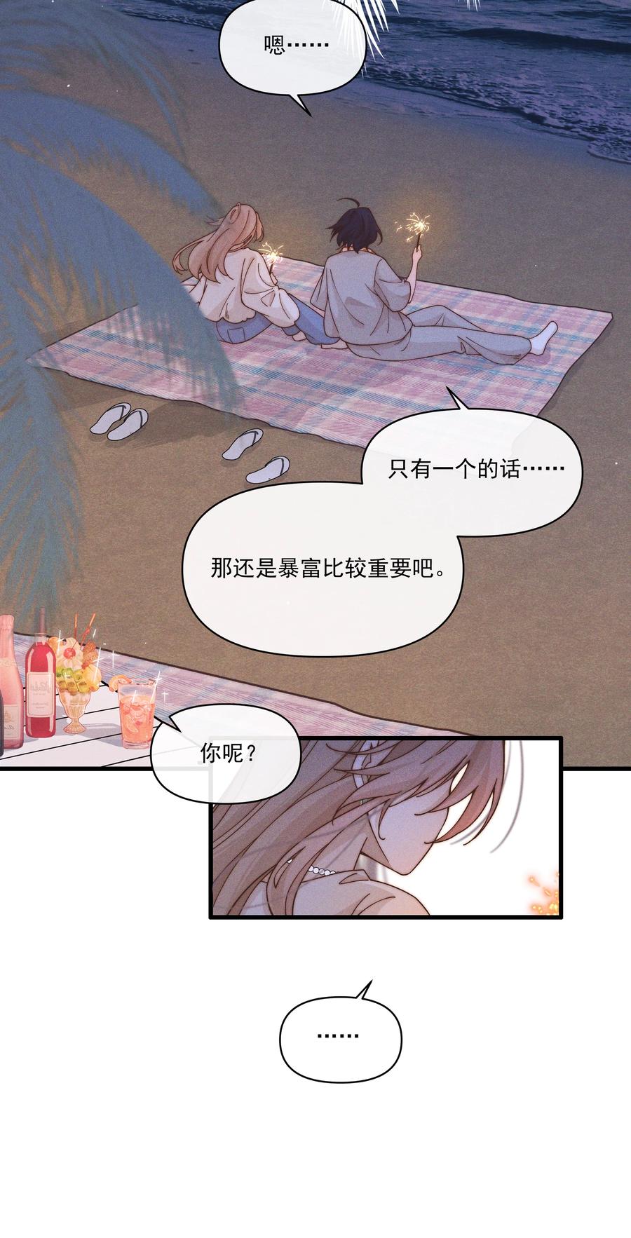 34愿望-雨眠-橘姬社,原著: 榆罔,长佩文学网,作者: 狍子窝工作室（第13张）
