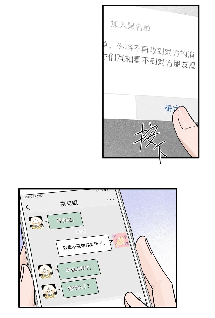 35她对象不同意-雨眠-橘姬社,原著: 榆罔,长佩文学网,作者: 狍子窝工作室（第29张）