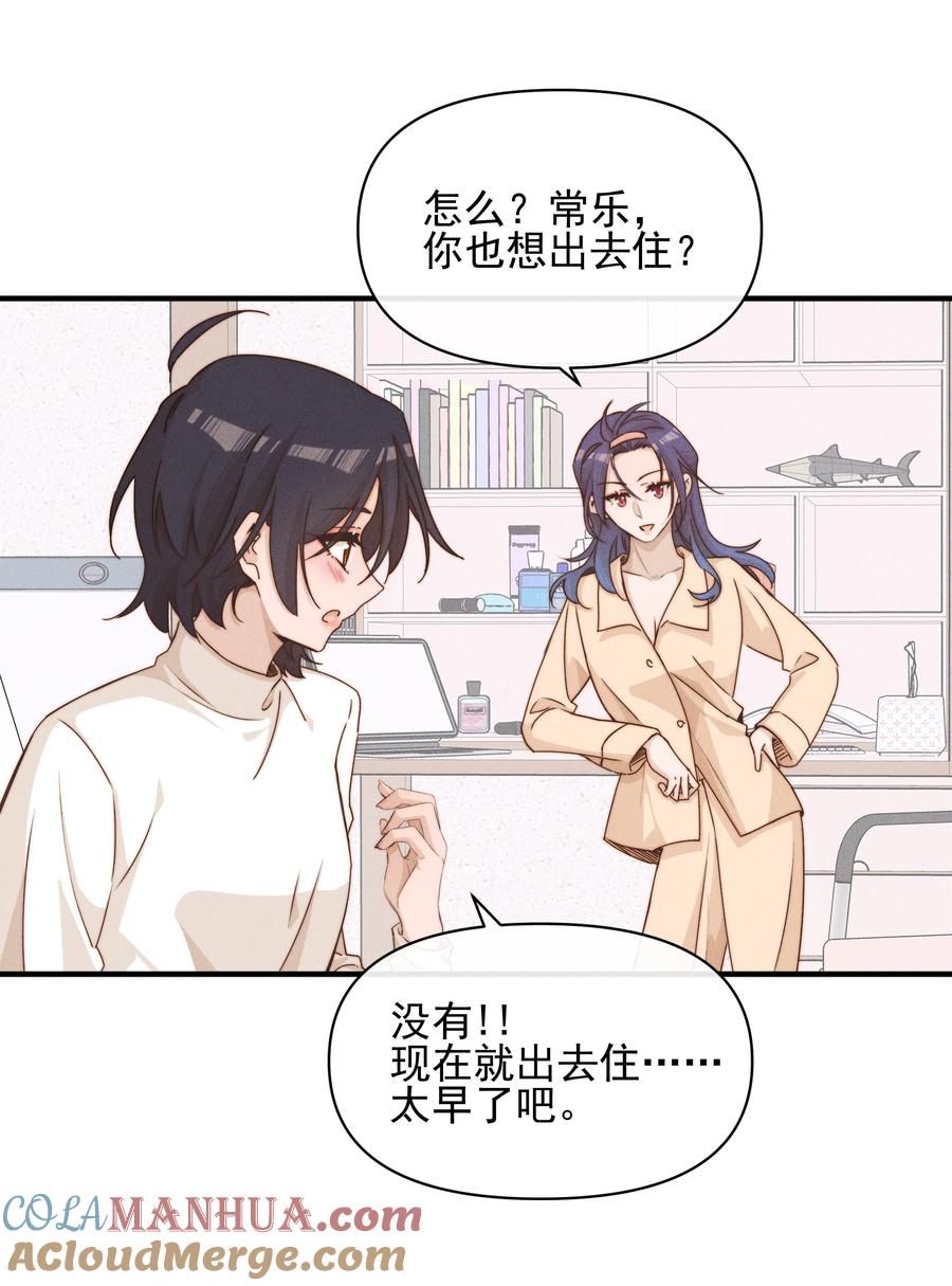 35她对象不同意-雨眠-橘姬社,原著: 榆罔,长佩文学网,作者: 狍子窝工作室（第14张）