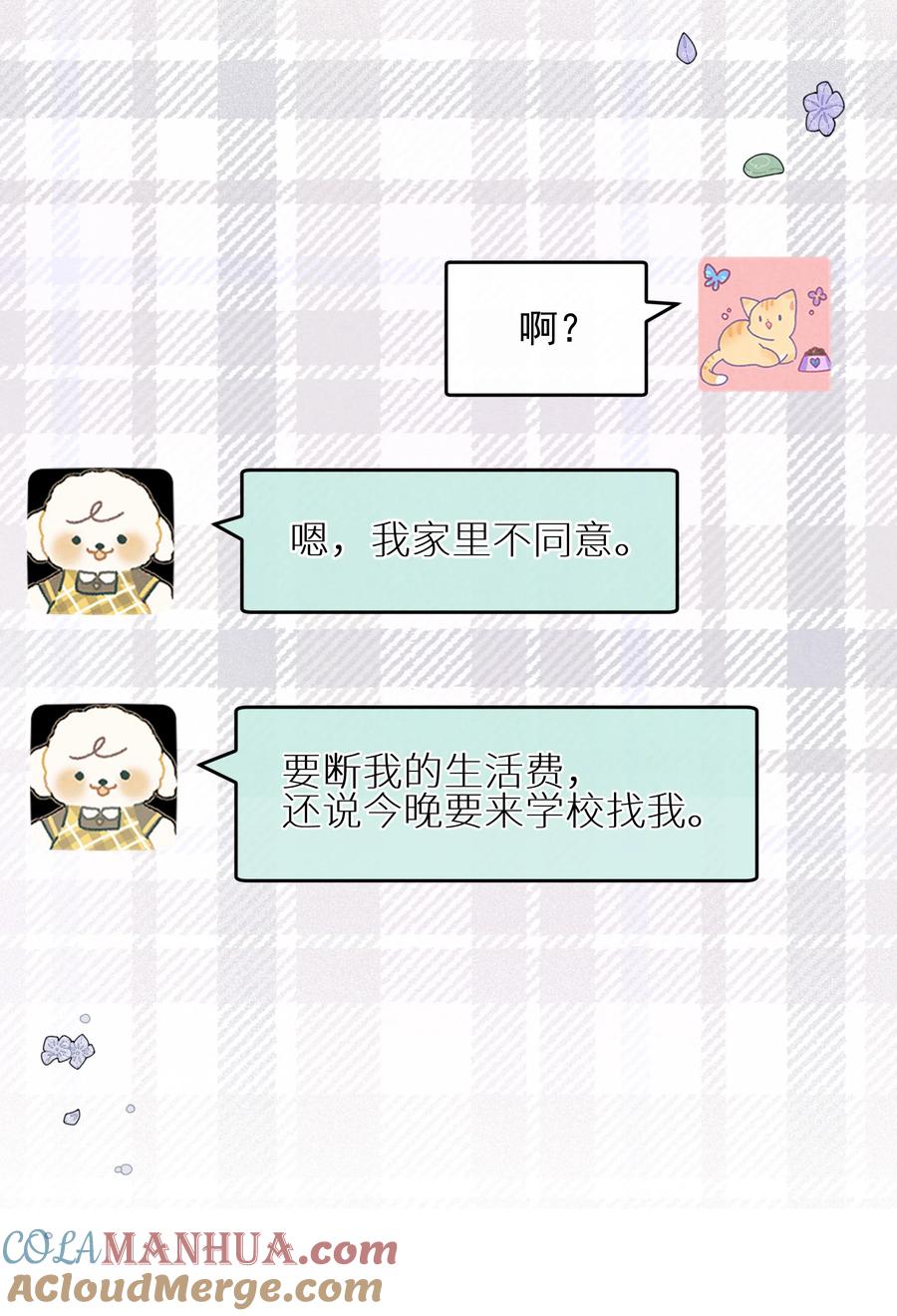 36我们私奔吧-雨眠-橘姬社,原著: 榆罔,长佩文学网,作者: 狍子窝工作室（第6张）