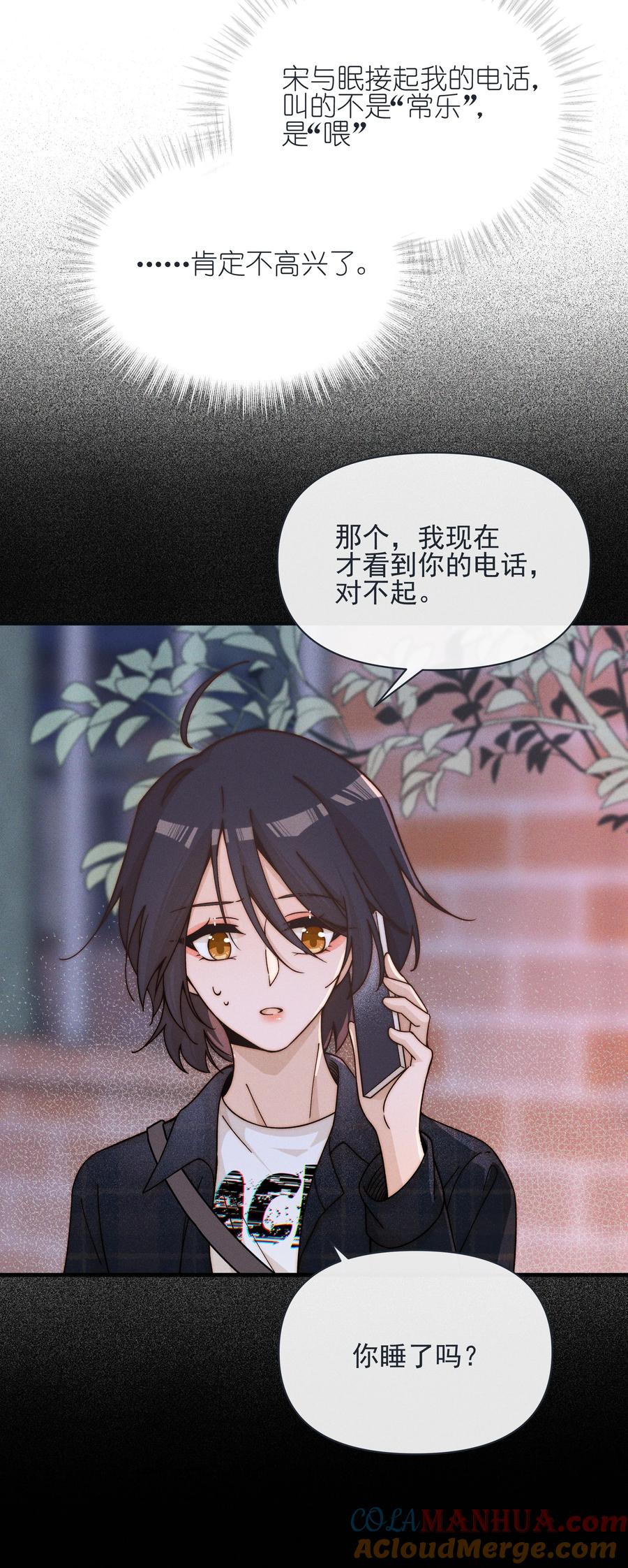 37第一百天-雨眠-橘姬社,原著: 榆罔,长佩文学网,作者: 狍子窝工作室（第2张）