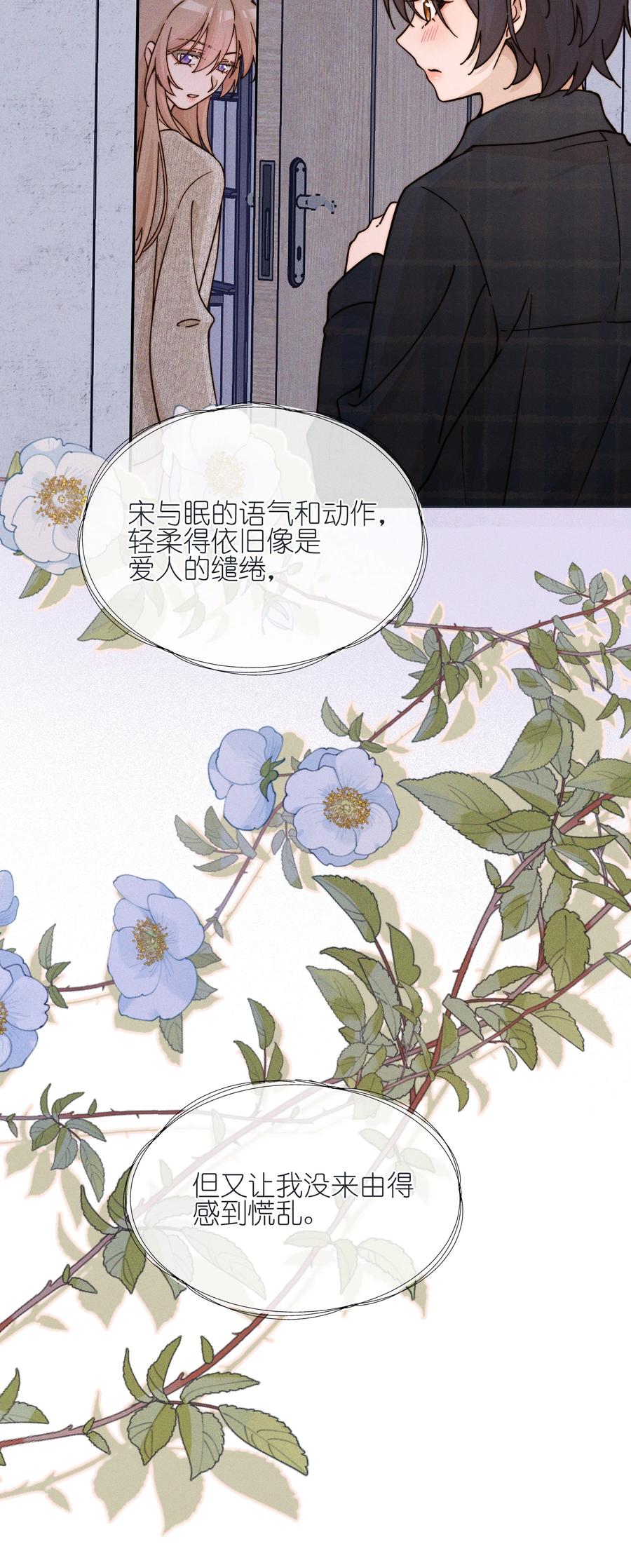 37第一百天-雨眠-橘姬社,原著: 榆罔,长佩文学网,作者: 狍子窝工作室（第27张）
