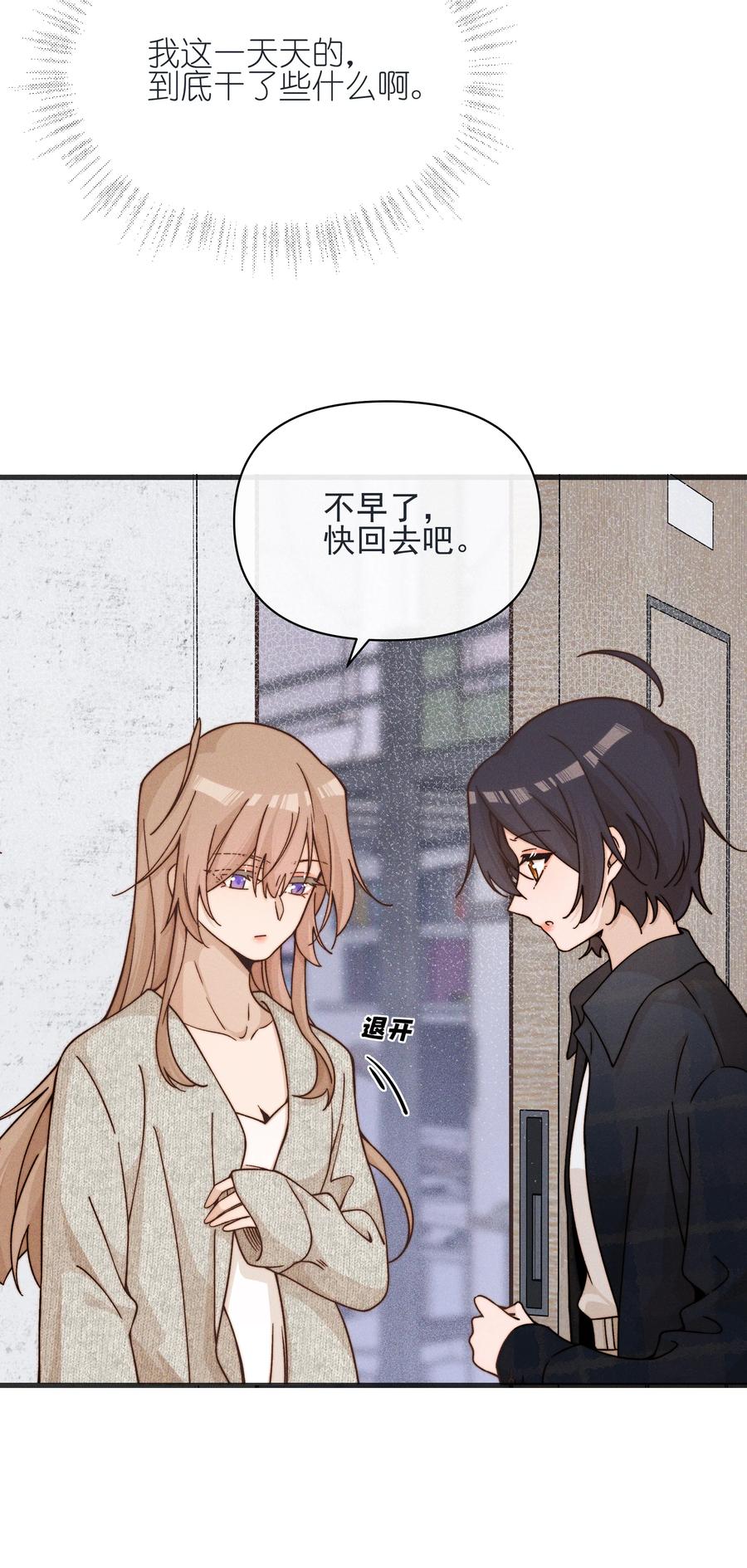 37第一百天-雨眠-橘姬社,原著: 榆罔,长佩文学网,作者: 狍子窝工作室（第23张）
