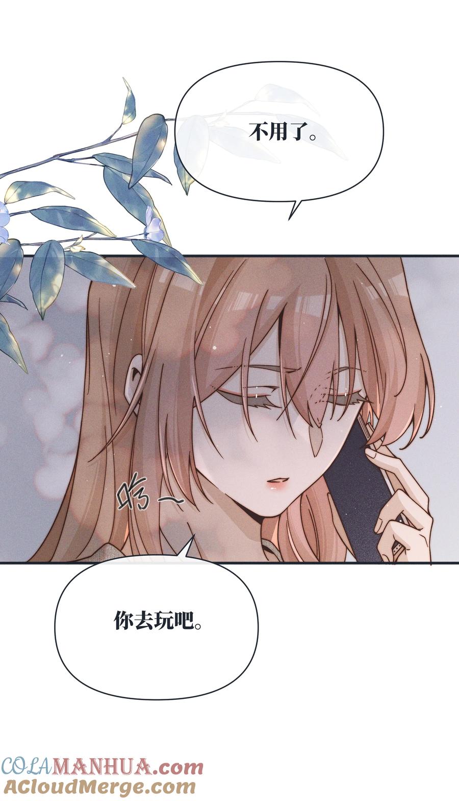37第一百天-雨眠-橘姬社,原著: 榆罔,长佩文学网,作者: 狍子窝工作室（第6张）