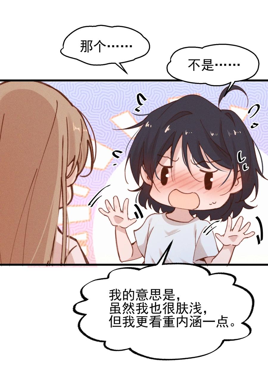 03我今天没化妆。-雨眠-橘姬社,原著: 榆罔,长佩文学网,作者: 狍子窝工作室（第29张）