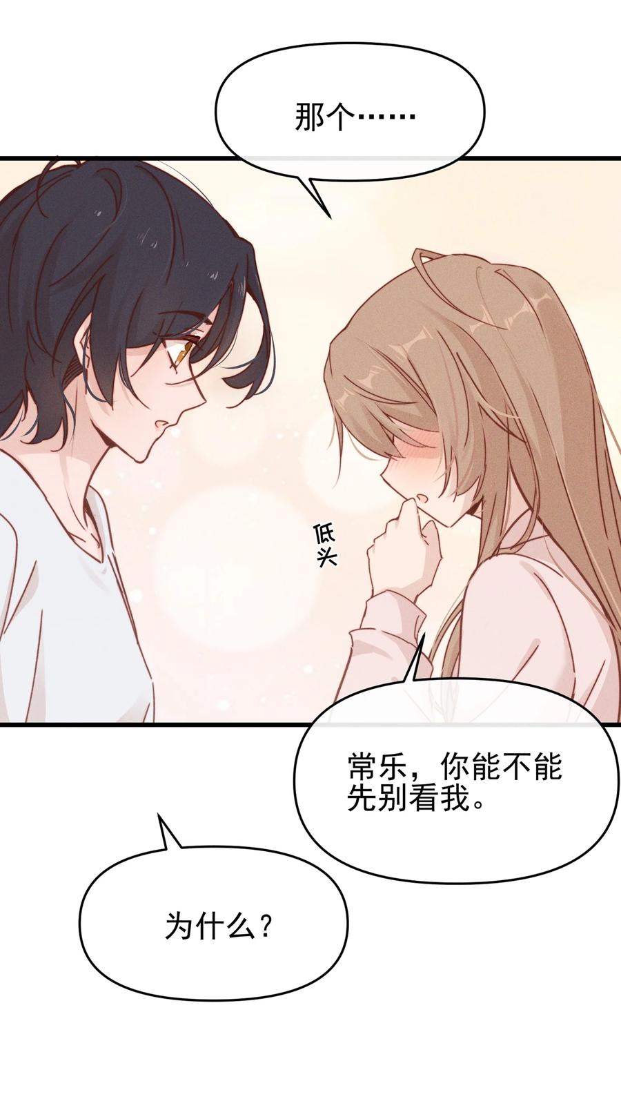 03我今天没化妆。-雨眠-橘姬社,原著: 榆罔,长佩文学网,作者: 狍子窝工作室（第33张）