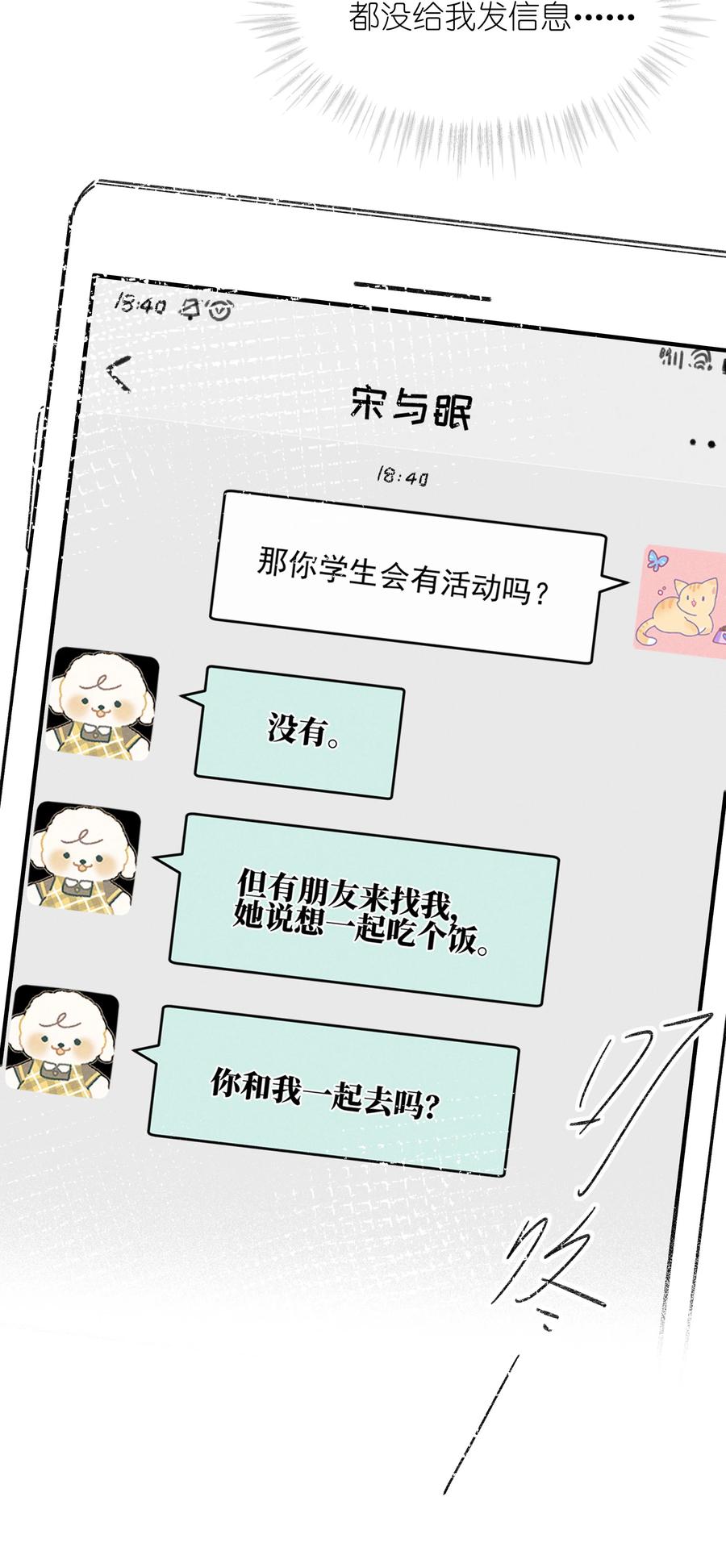 38生气-雨眠-橘姬社,原著: 榆罔,长佩文学网,作者: 狍子窝工作室（第5张）