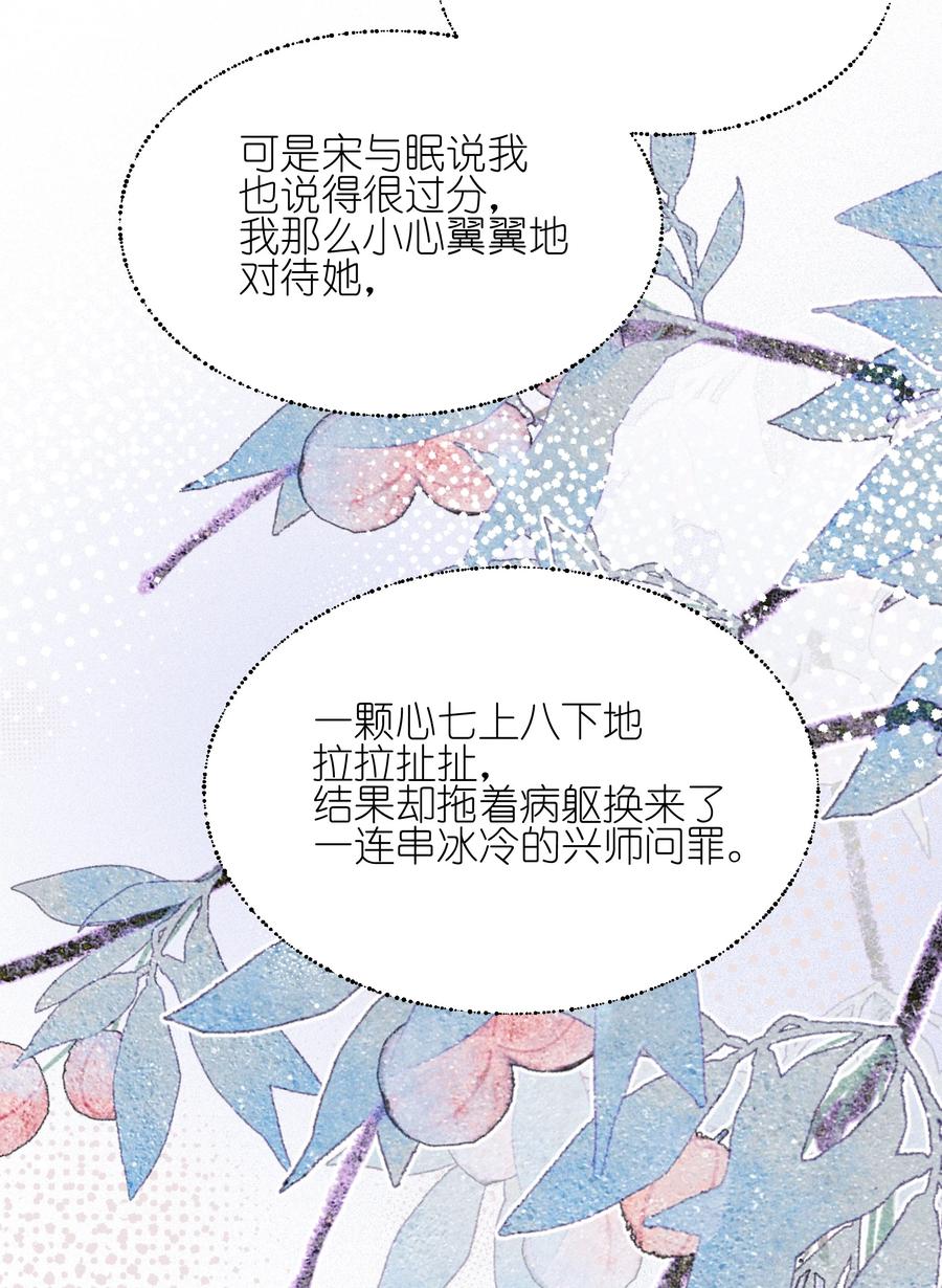 39有人找-雨眠-橘姬社,原著: 榆罔,长佩文学网,作者: 狍子窝工作室（第35张）