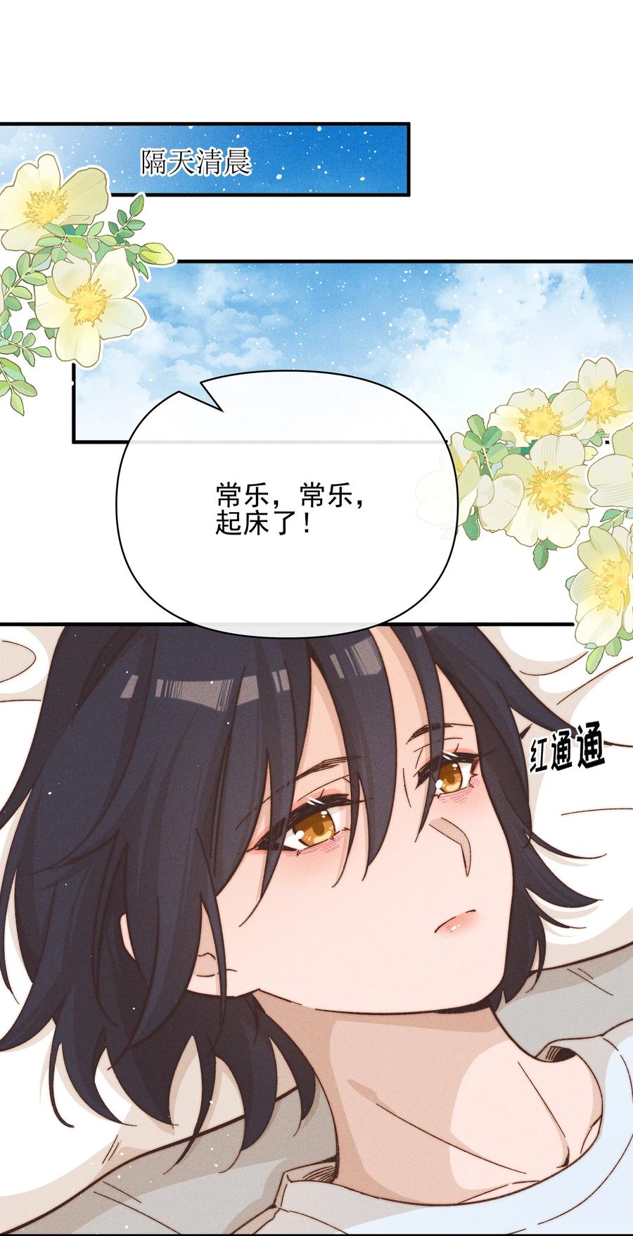 39有人找-雨眠-橘姬社,原著: 榆罔,长佩文学网,作者: 狍子窝工作室（第37张）