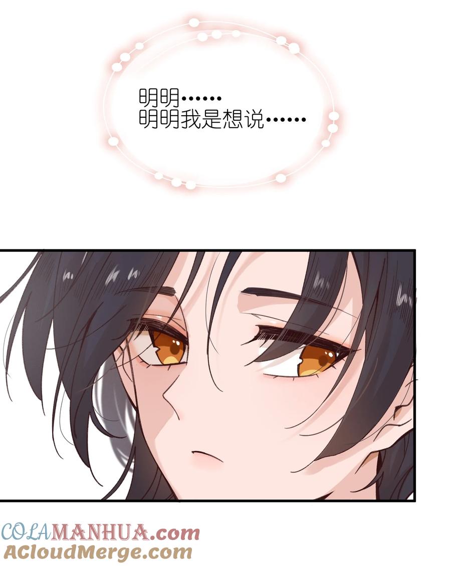 04秘密-雨眠-橘姬社,原著: 榆罔,长佩文学网,作者: 狍子窝工作室（第4张）
