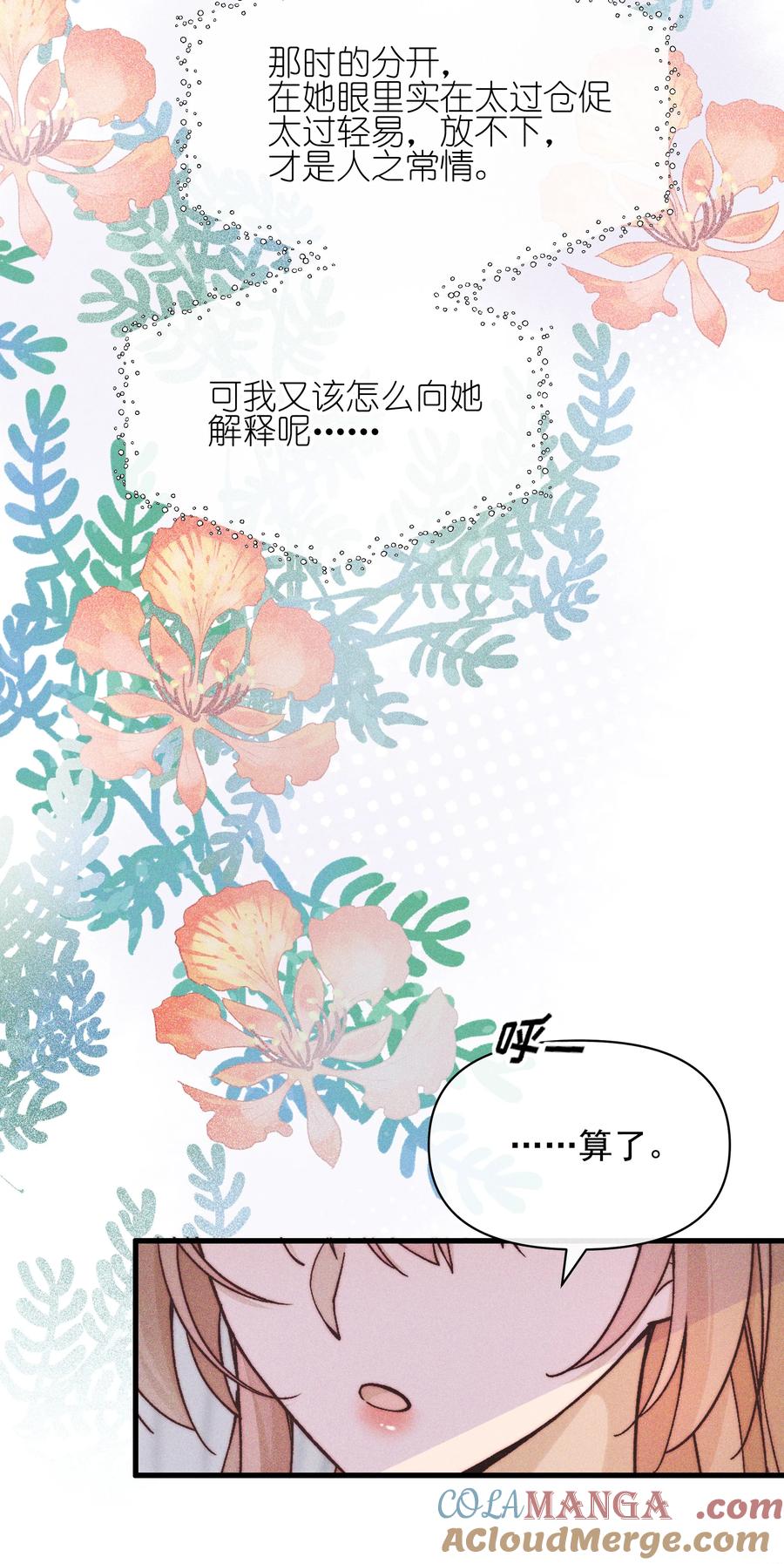 49总与愿违-雨眠-橘姬社,原著: 榆罔,长佩文学网,作者: 狍子窝工作室（第14张）