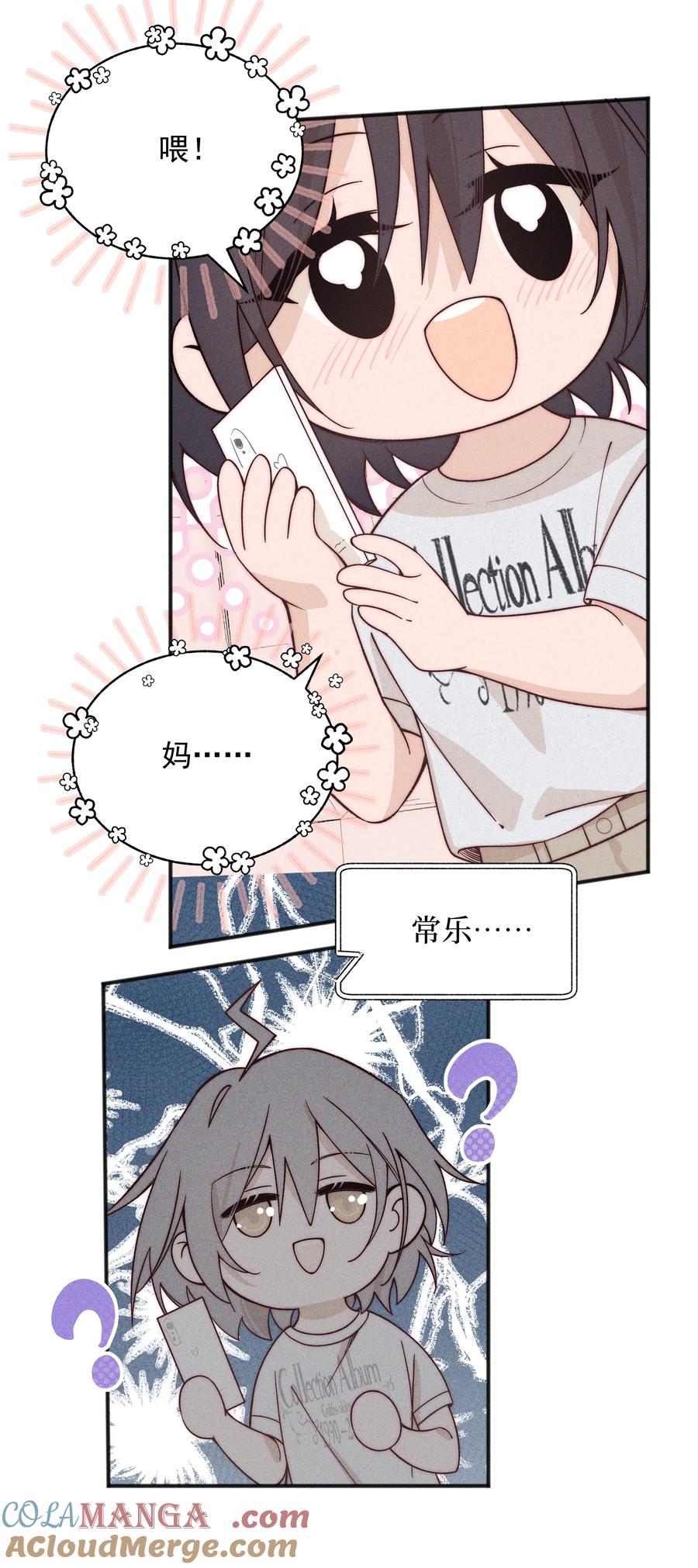 49总与愿违-雨眠-橘姬社,原著: 榆罔,长佩文学网,作者: 狍子窝工作室（第24张）
