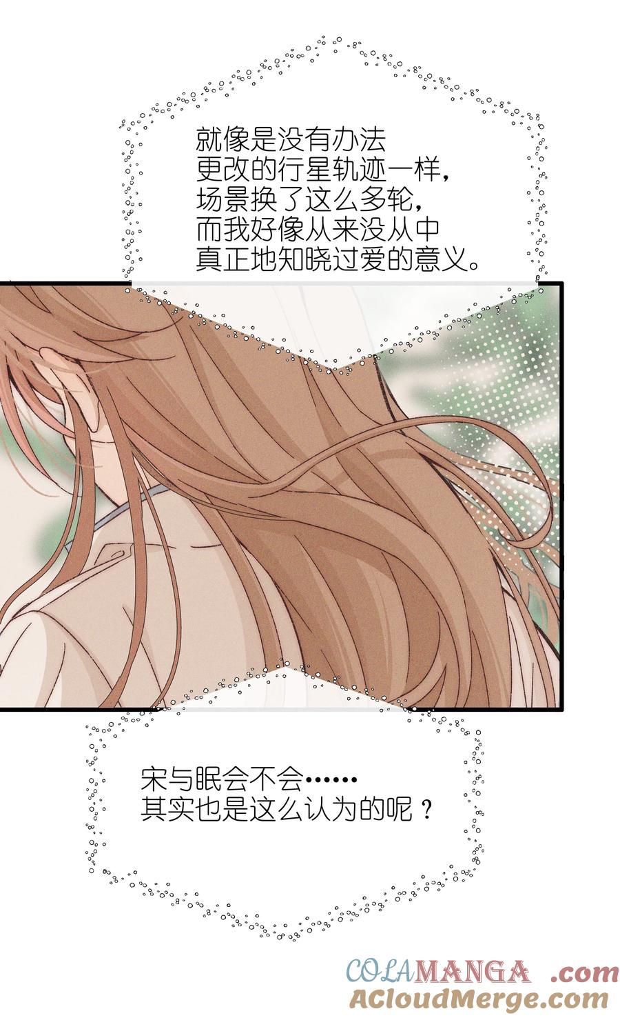 52情书-雨眠-橘姬社,原著: 榆罔,长佩文学网,作者: 狍子窝工作室（第14张）
