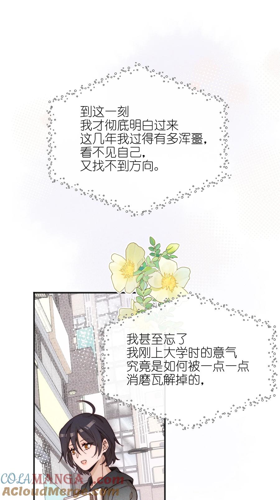 52情书-雨眠-橘姬社,原著: 榆罔,长佩文学网,作者: 狍子窝工作室（第6张）