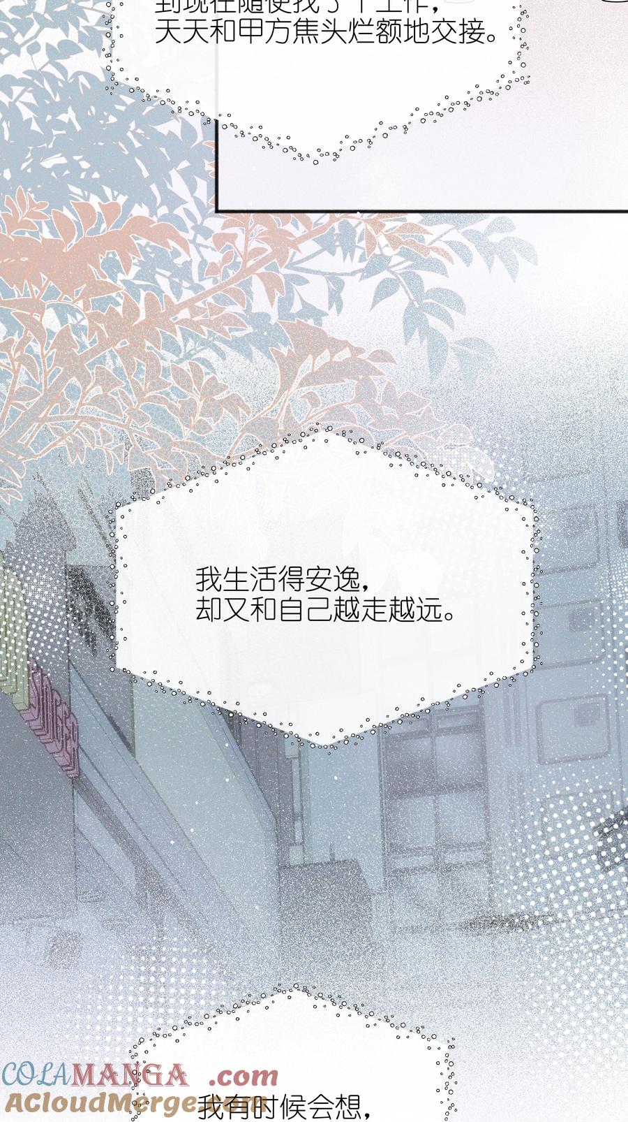 52情书-雨眠-橘姬社,原著: 榆罔,长佩文学网,作者: 狍子窝工作室（第8张）