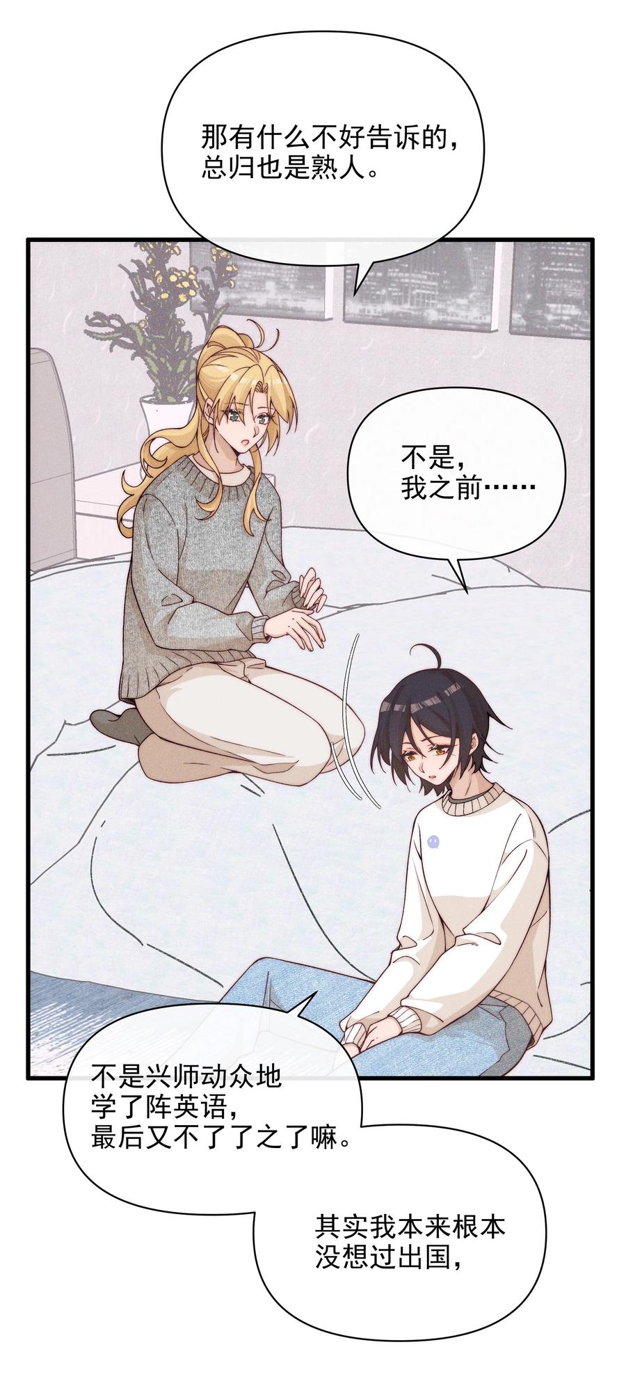 53因为她真的特别好-雨眠-橘姬社,原著: 榆罔,长佩文学网,作者: 狍子窝工作室（第7张）