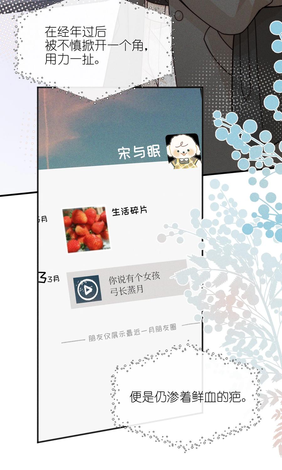56这对我不公平-雨眠-橘姬社,原著: 榆罔,长佩文学网,作者: 狍子窝工作室（第15张）