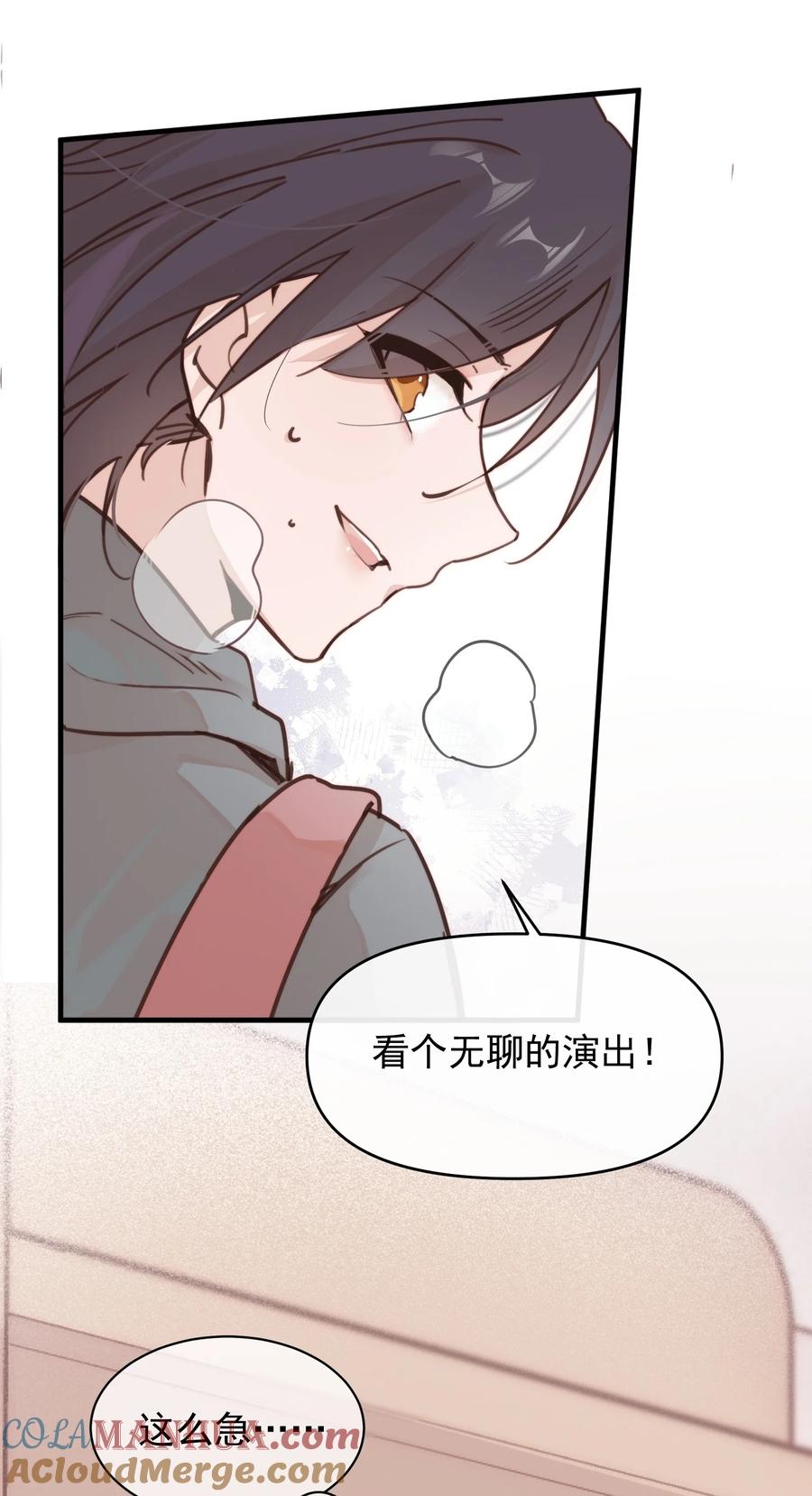 05看个无聊的演出-雨眠-橘姬社,原著: 榆罔,长佩文学网,作者: 狍子窝工作室（第9张）