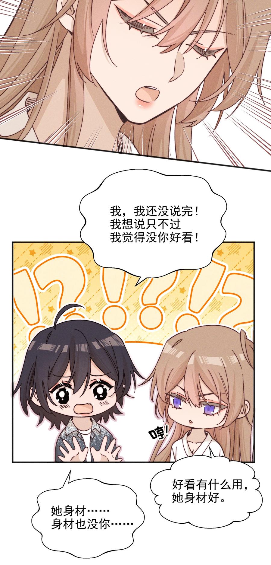 58贪心-雨眠-橘姬社,原著: 榆罔,长佩文学网,作者: 狍子窝工作室（第23张）