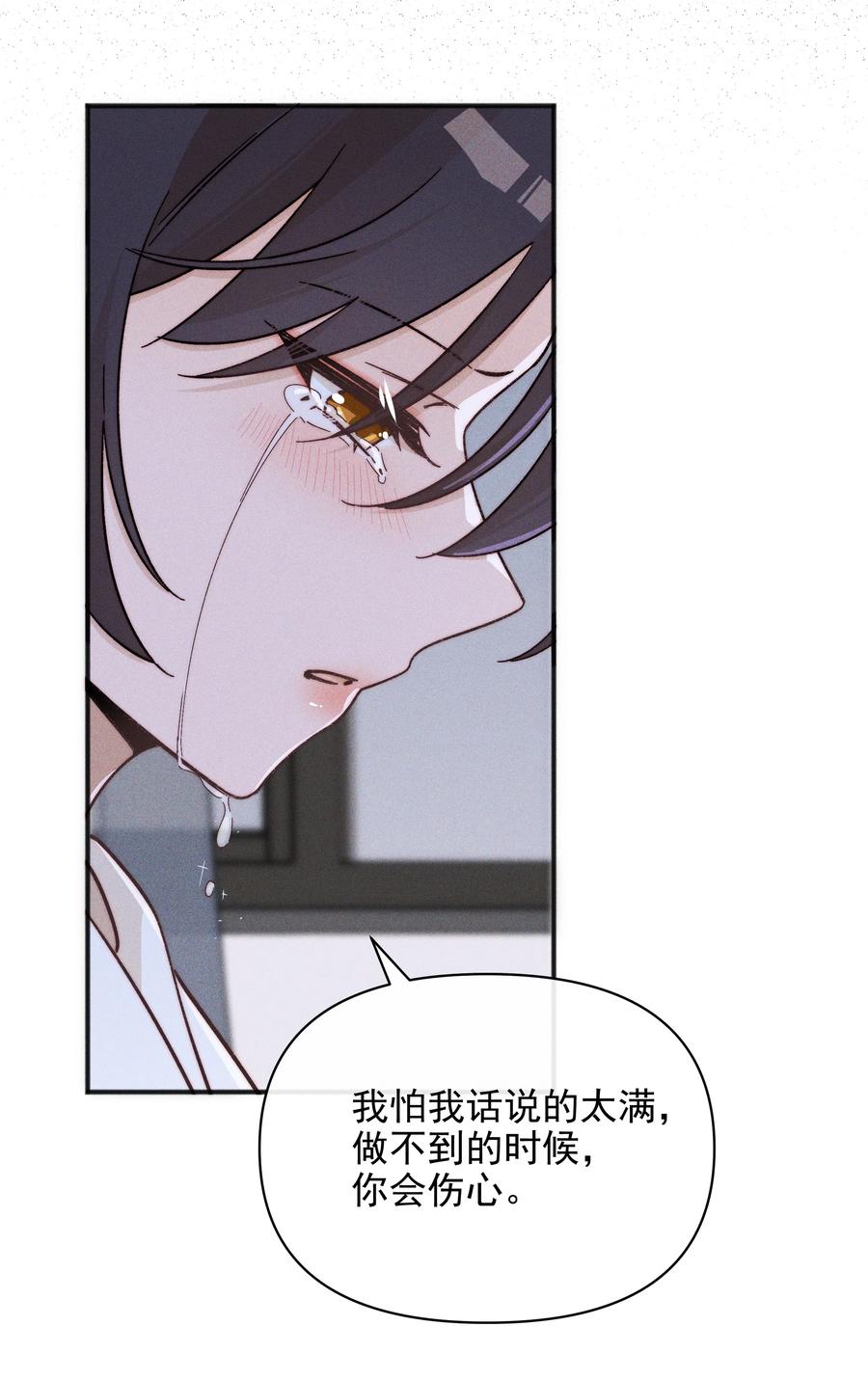 59诗人和爱人-雨眠-橘姬社,原著: 榆罔,长佩文学网,作者: 狍子窝工作室（第29张）